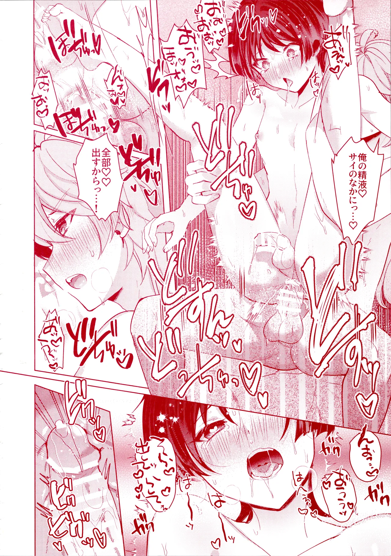 うちの洞天には温泉がある Page.32