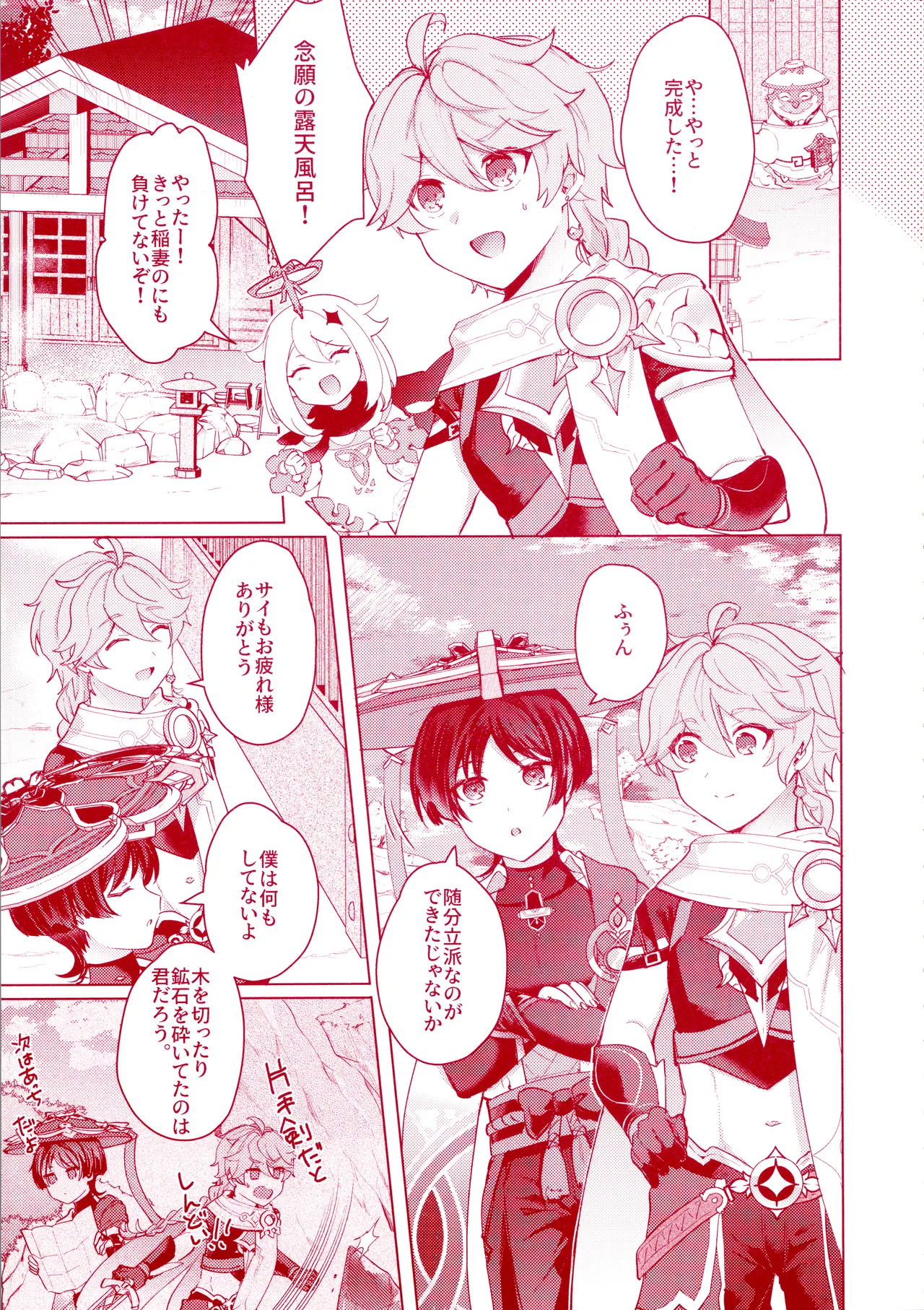 うちの洞天には温泉がある Page.5