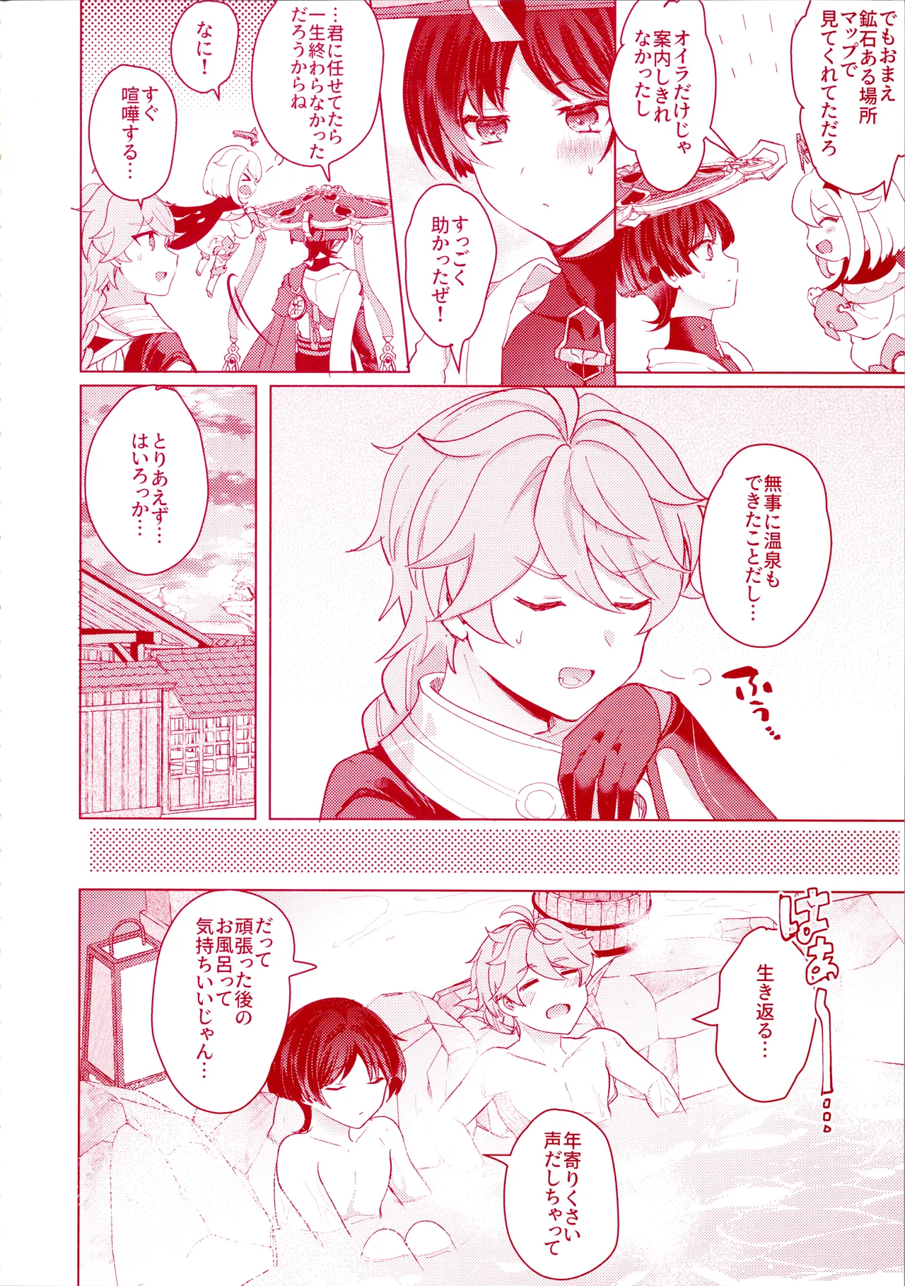 うちの洞天には温泉がある Page.6