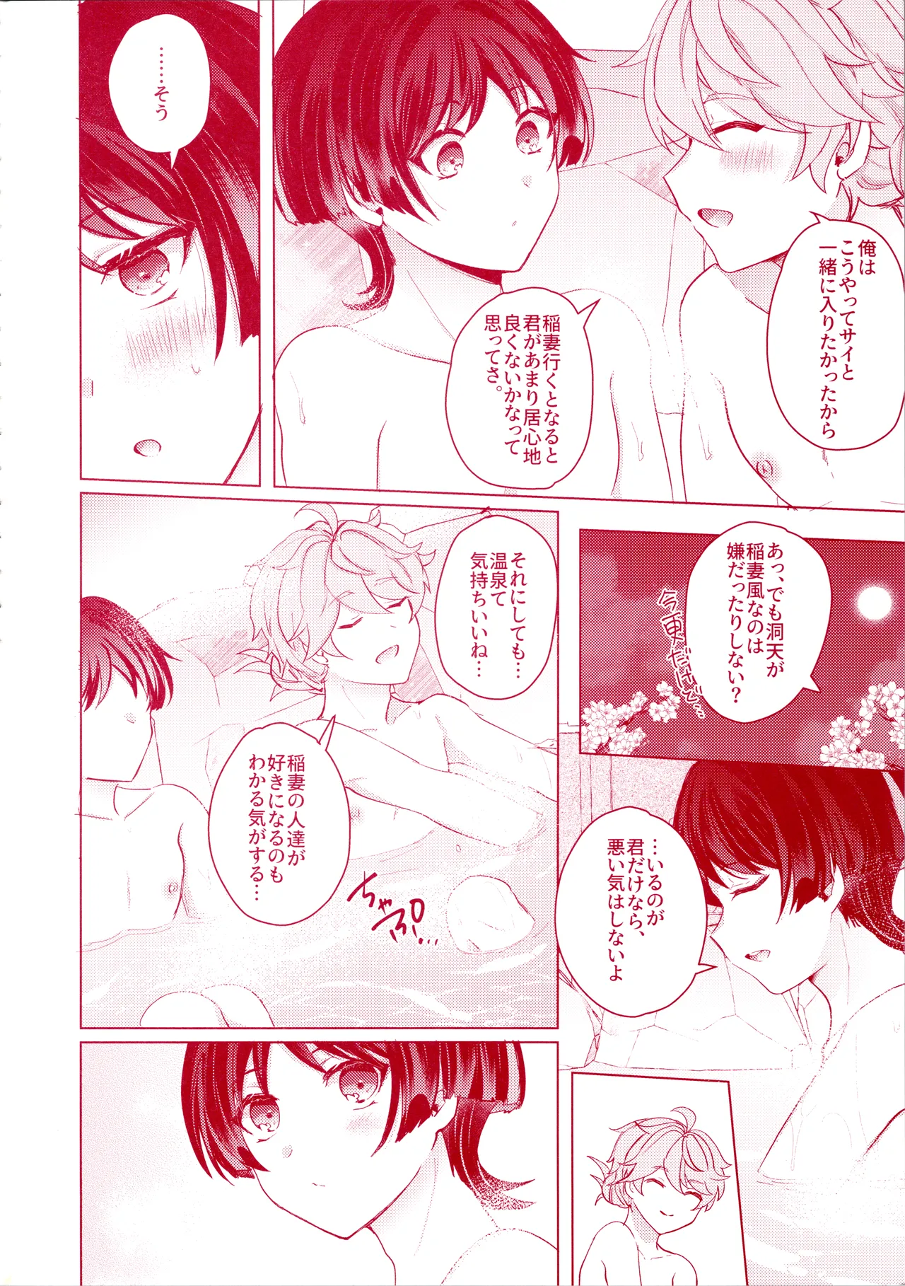 うちの洞天には温泉がある Page.8