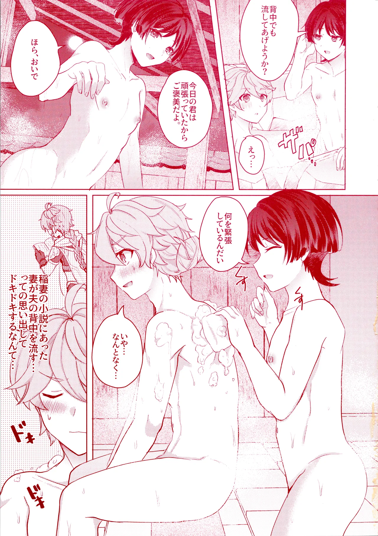 うちの洞天には温泉がある Page.9