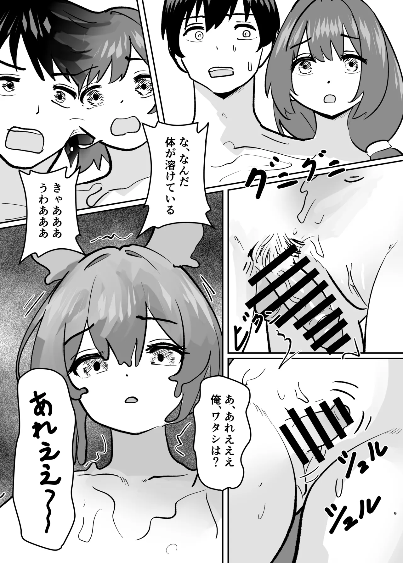 体が分裂して姉妹化TSF Page.11
