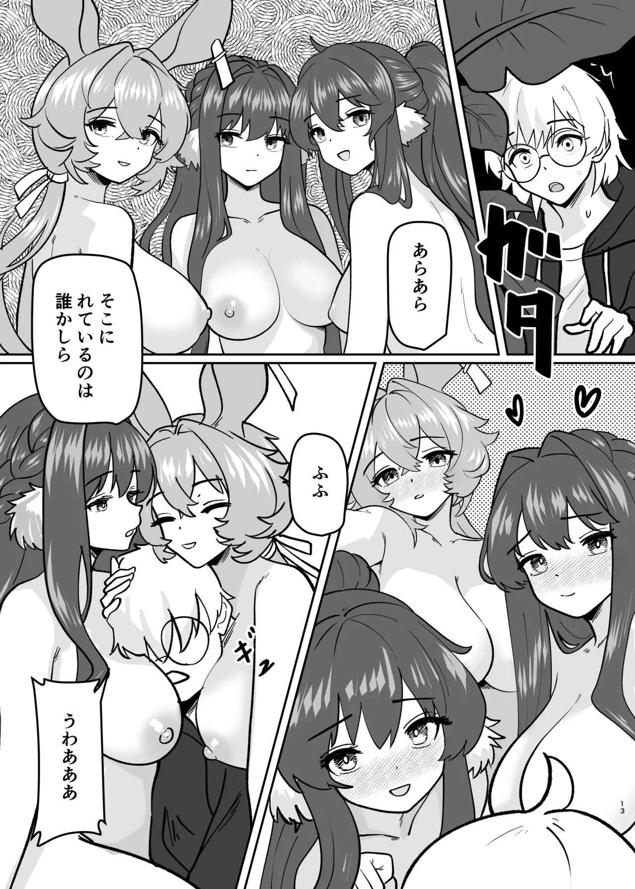 体が分裂して姉妹化TSF Page.15