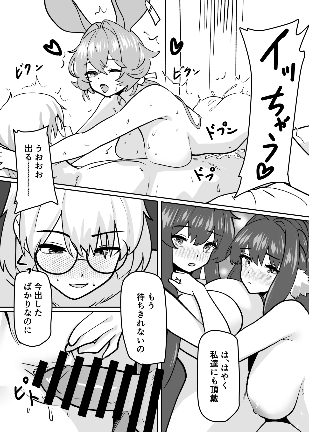 体が分裂して姉妹化TSF Page.19