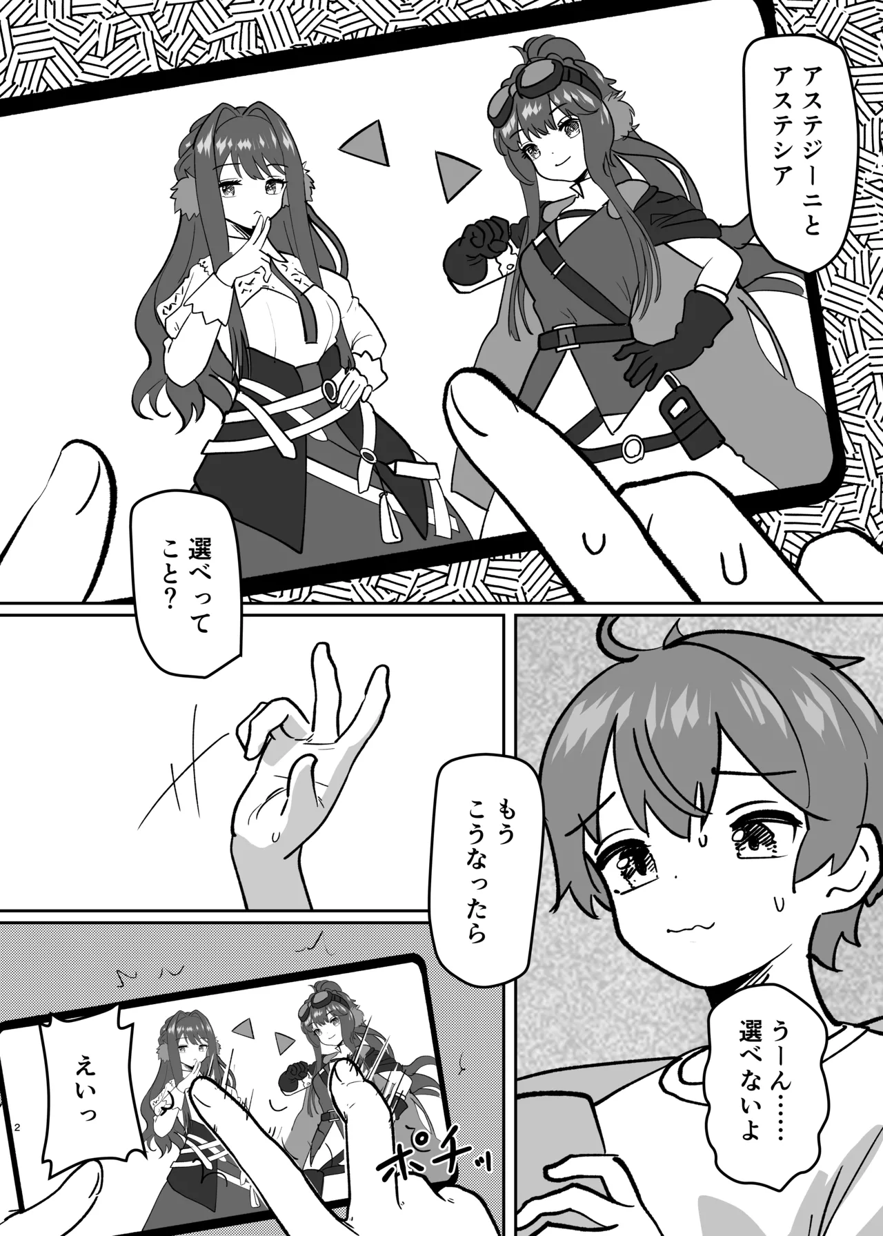 体が分裂して姉妹化TSF Page.4