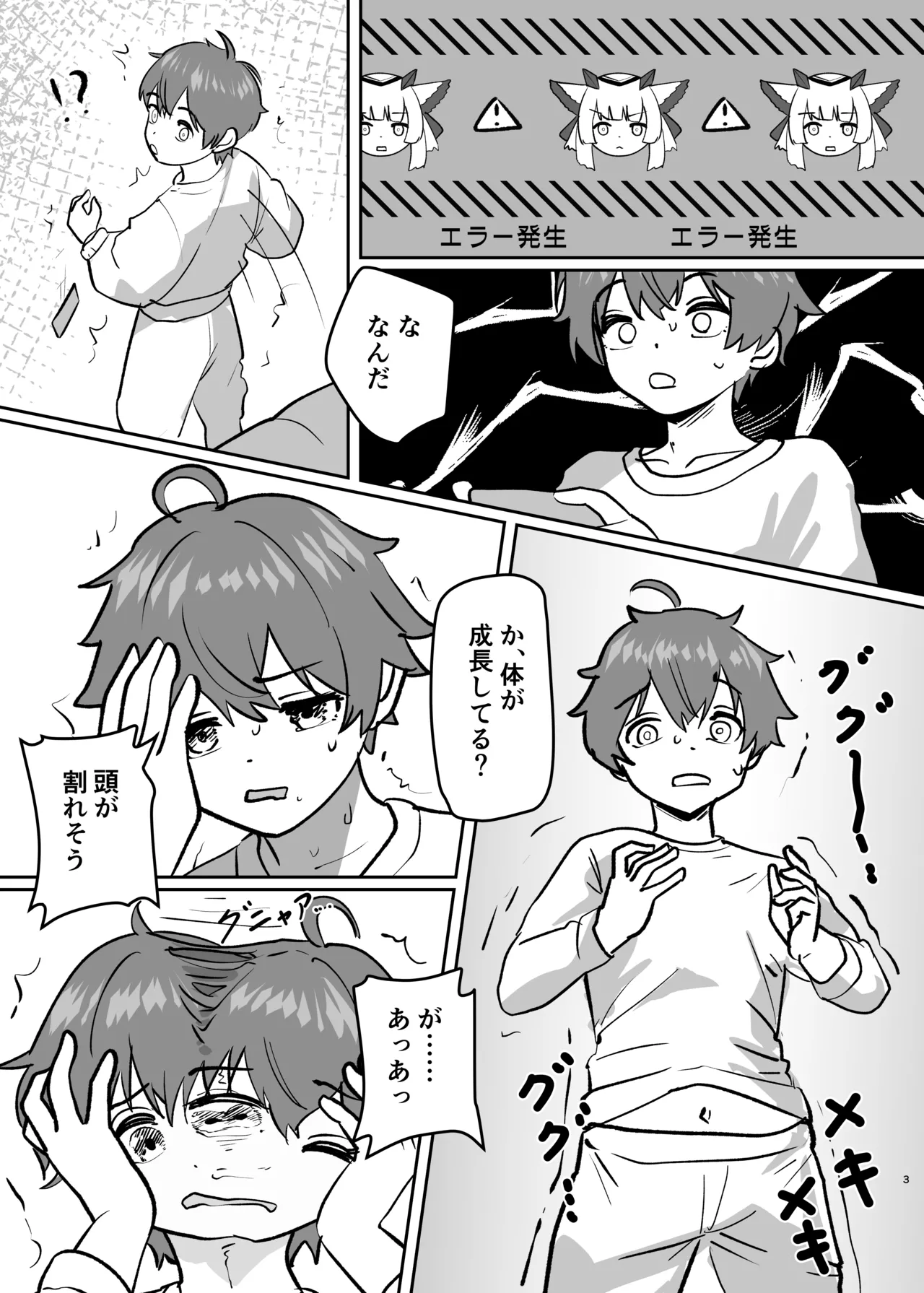 体が分裂して姉妹化TSF Page.5