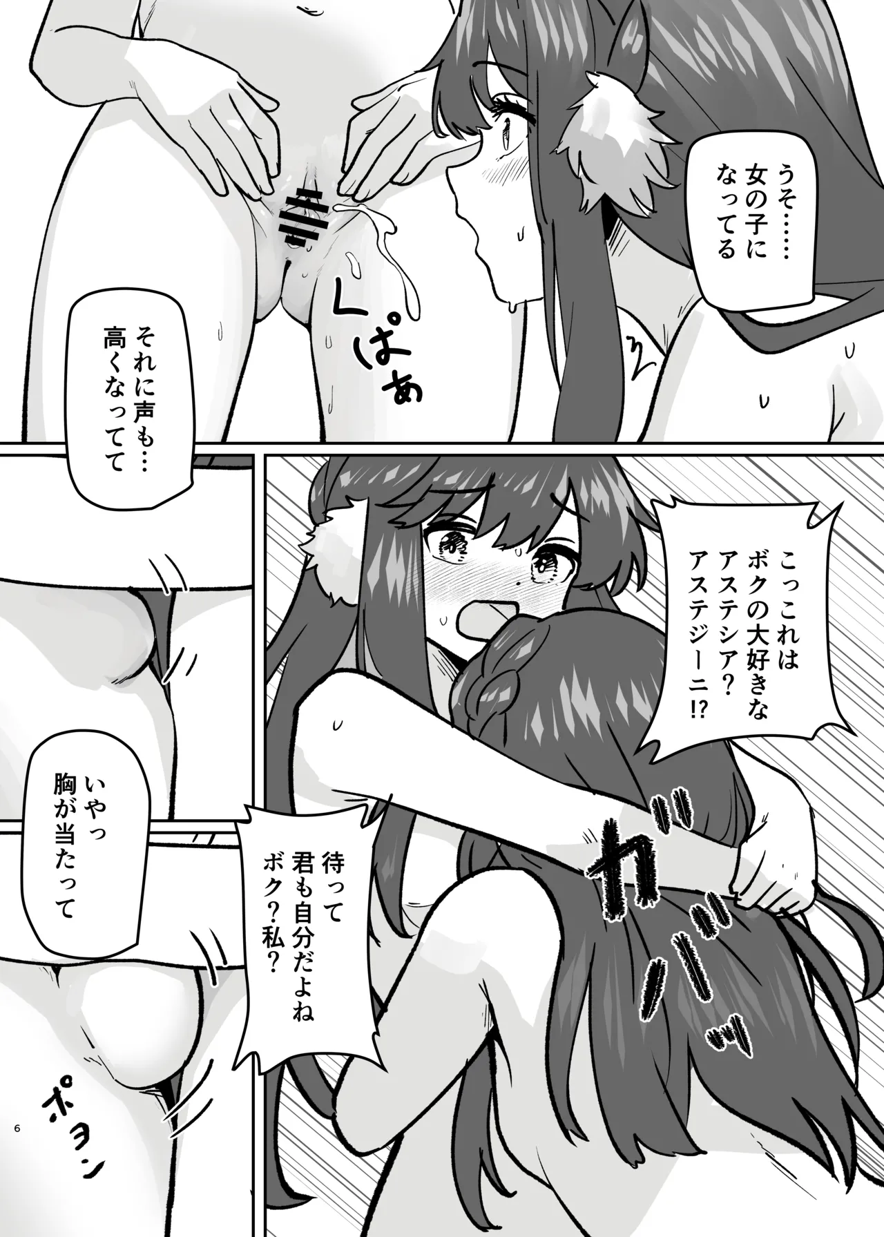 体が分裂して姉妹化TSF Page.8
