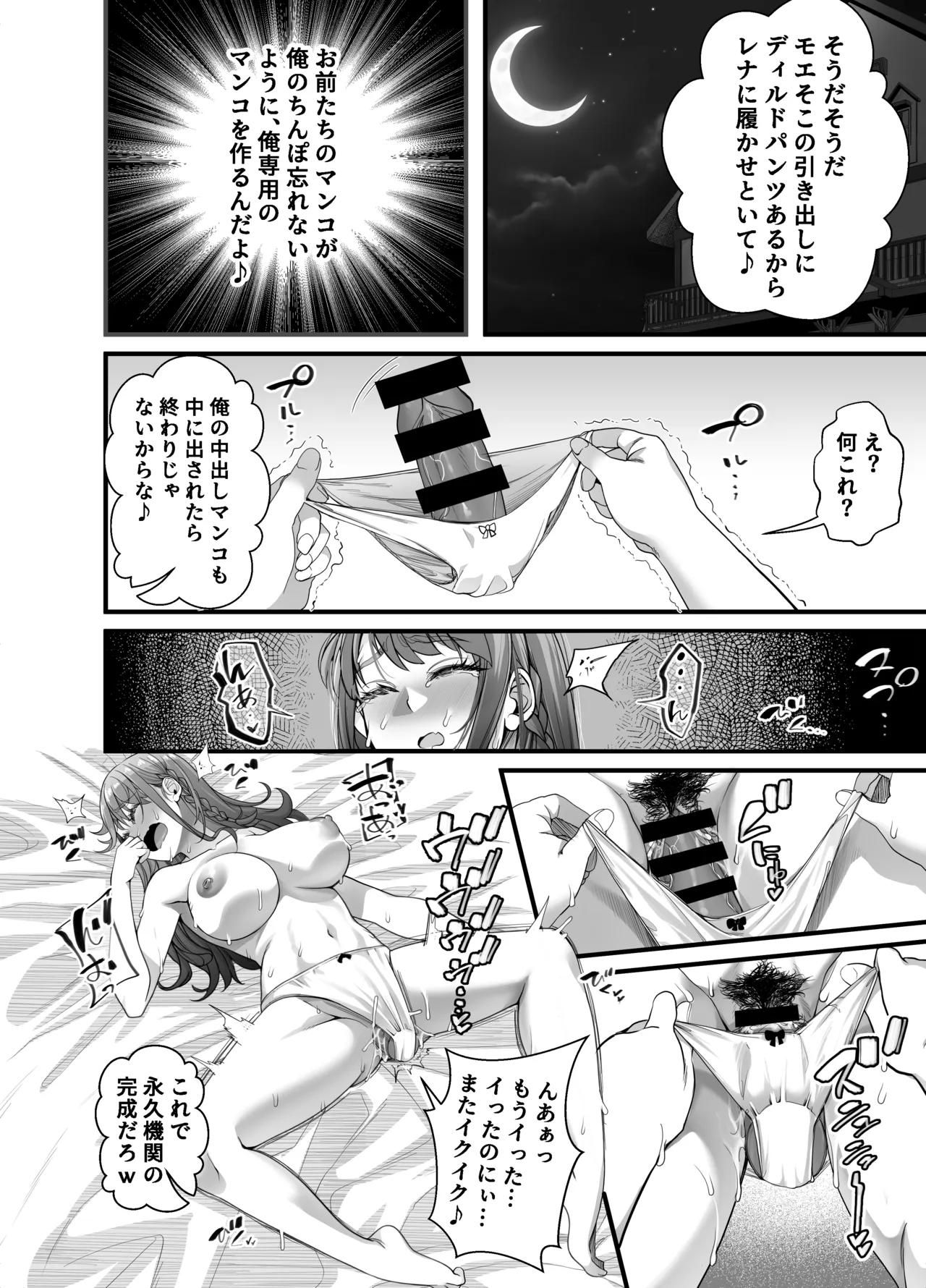 宝くじ12億当選！〜エロに全投資して、ハーレム御殿建設！！4 Page.34