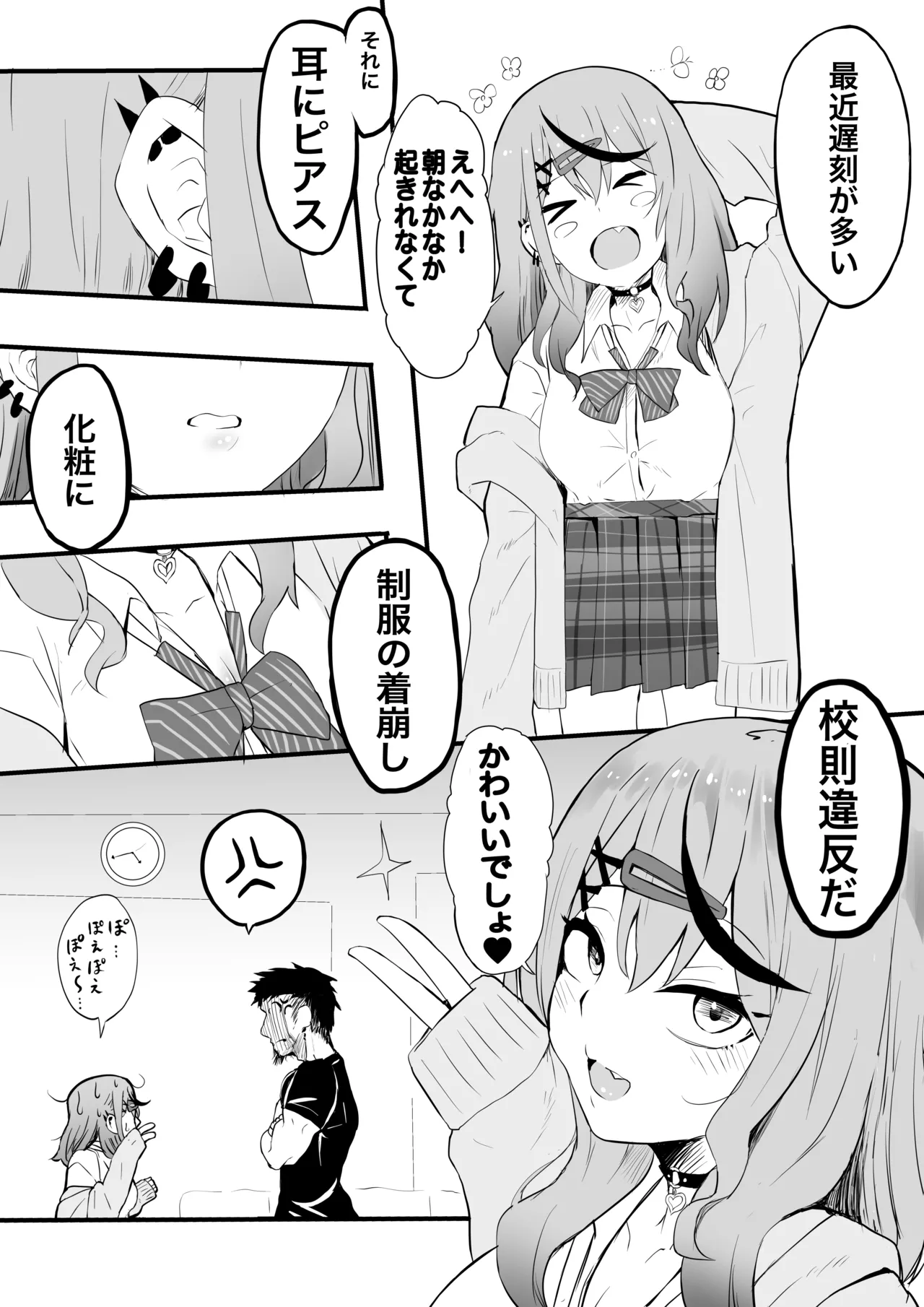 skmt教育されちゃう！ Page.2