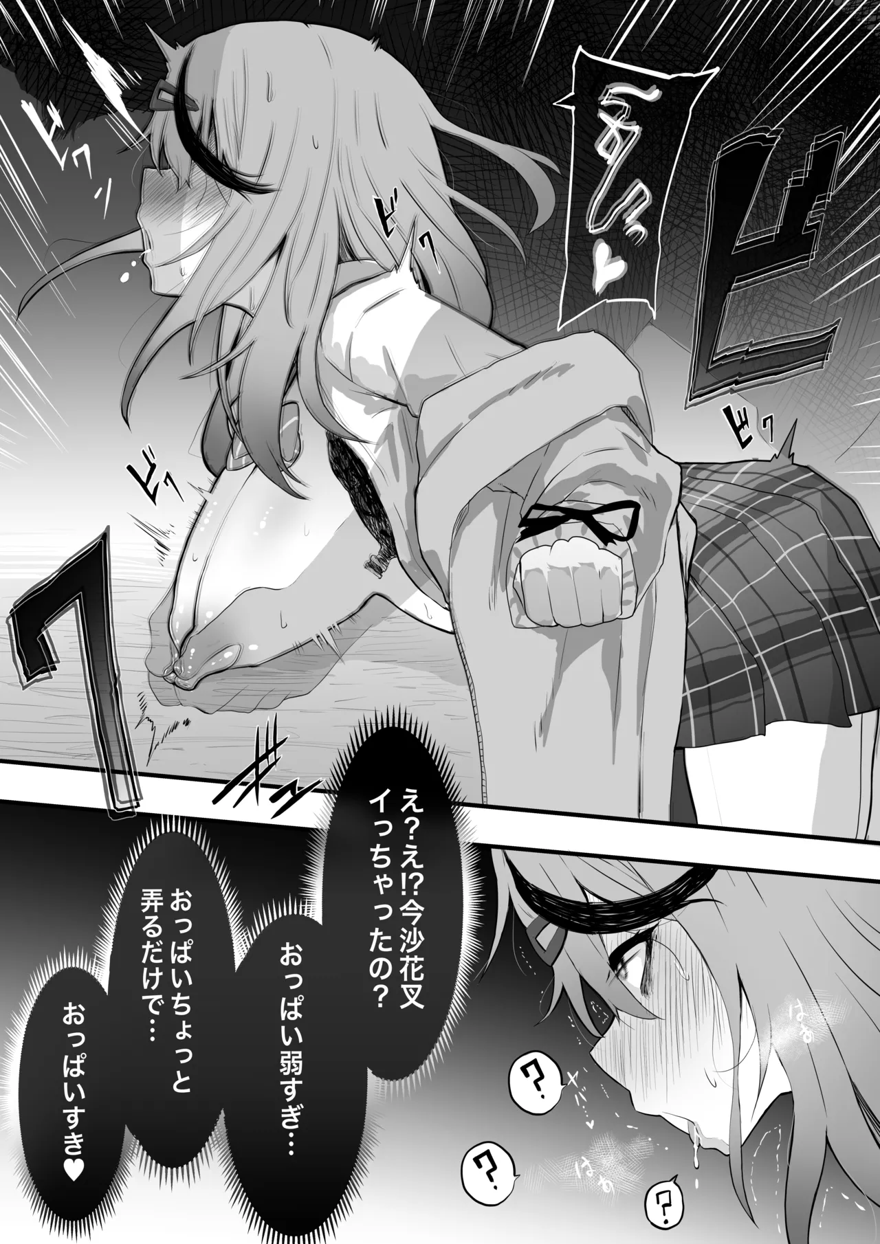 skmt教育されちゃう！ Page.6