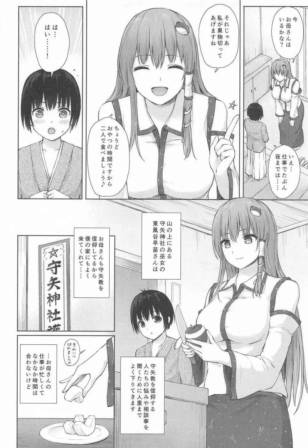 早苗お姉さんと内緒のお導き Page.3