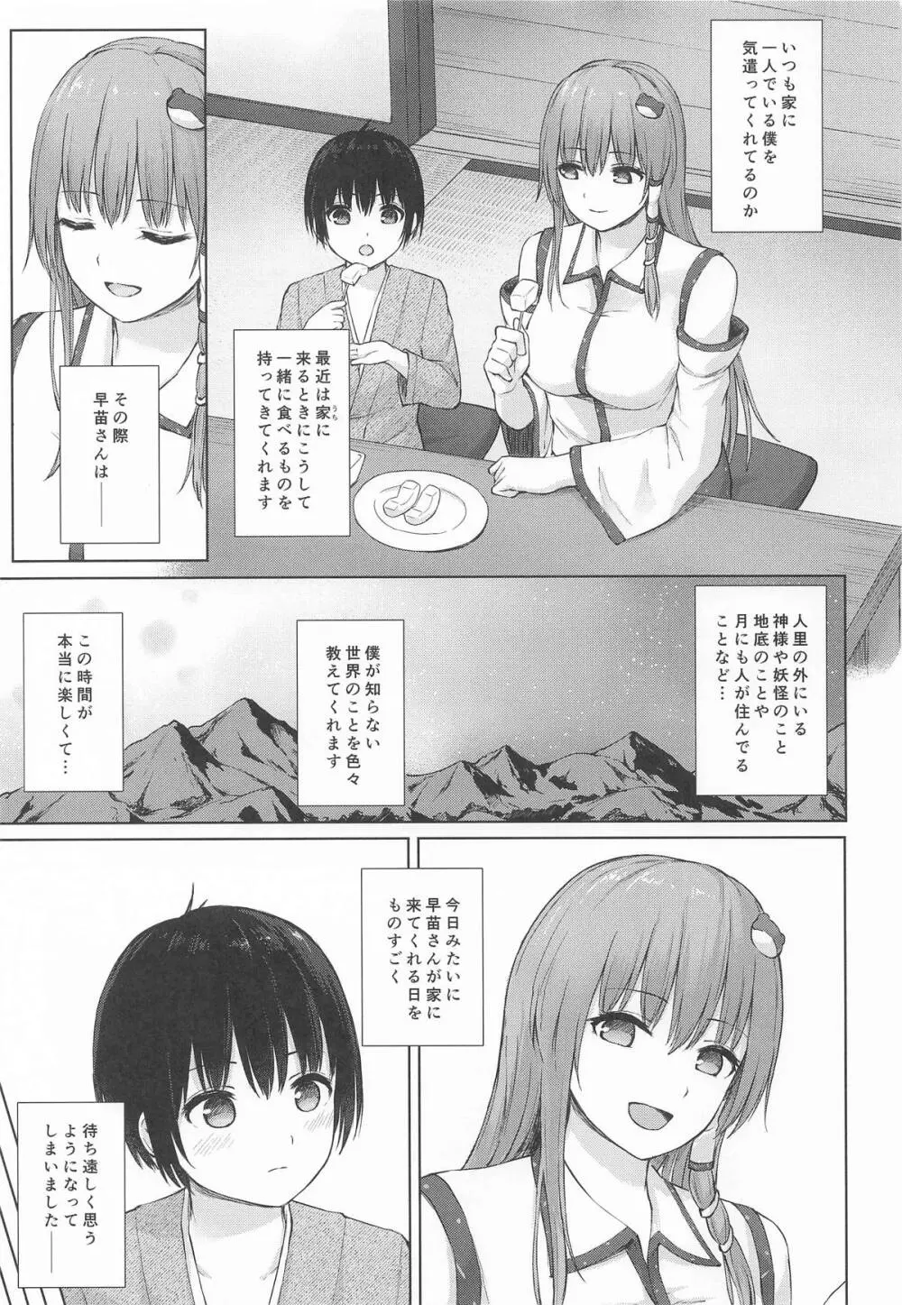 早苗お姉さんと内緒のお導き Page.4