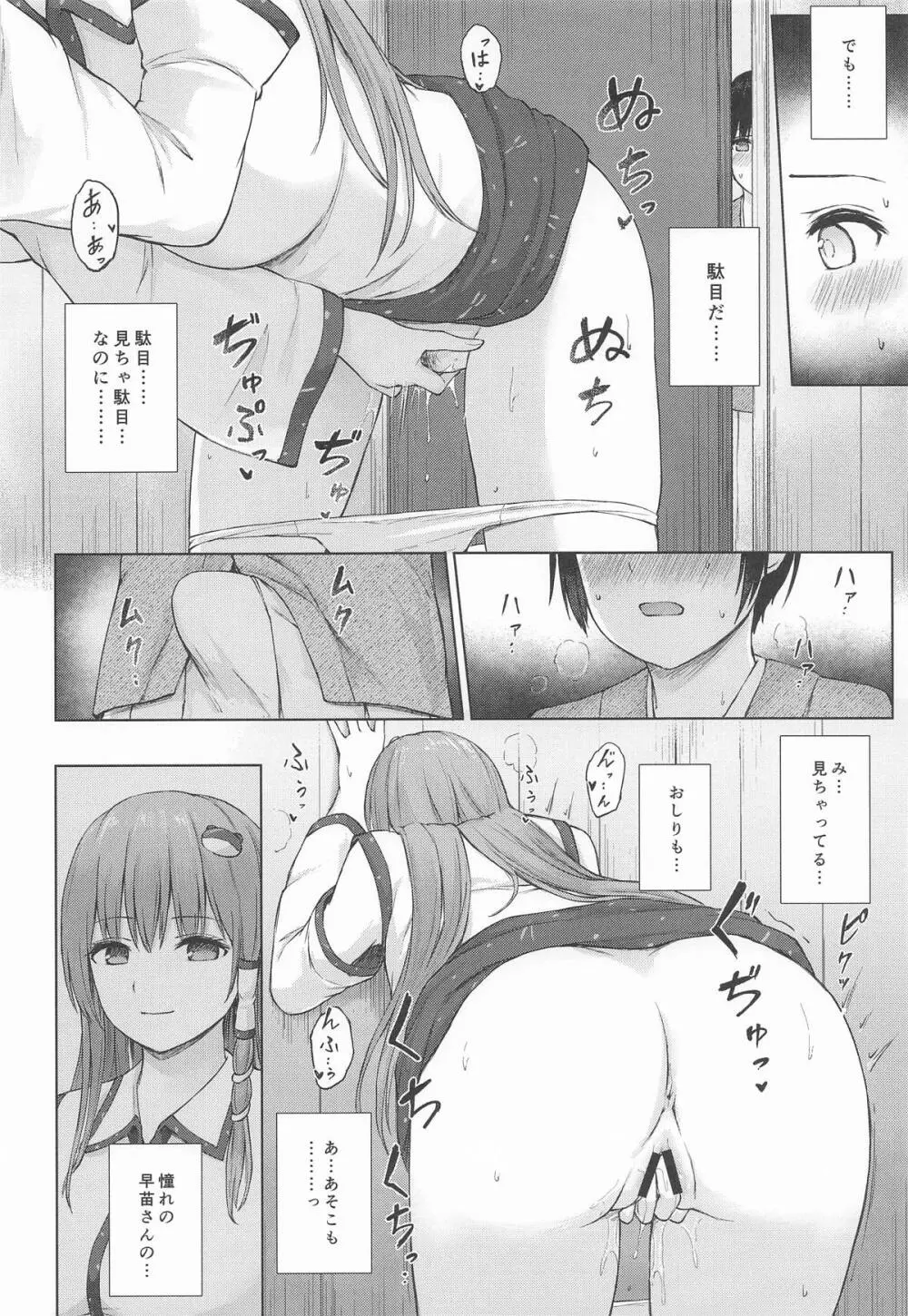 早苗お姉さんと内緒のお導き Page.9