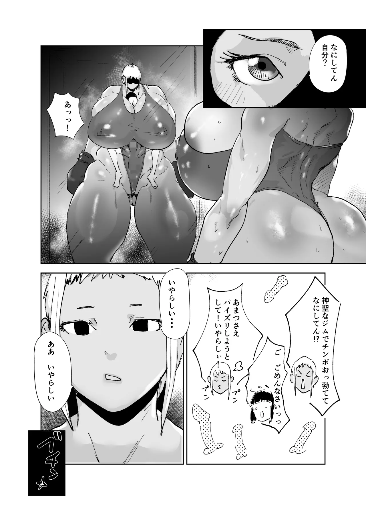 ど変態ボクサー冴子!欲求不満ママタレといじめられっこの特訓の日々 Page.28