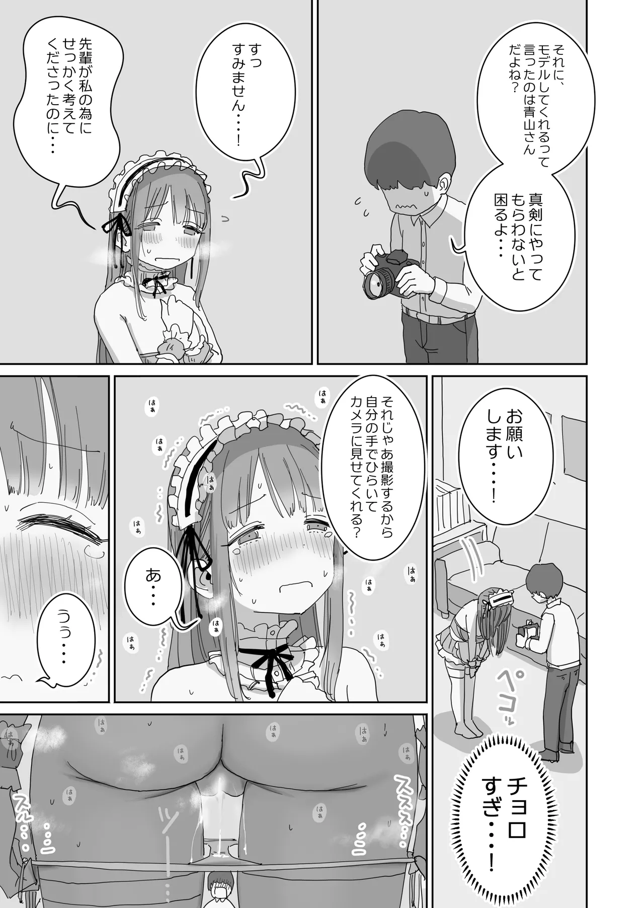 頼めばコスプレハメ撮り生えっちさせてくれる写真部後輩の青山さん Page.24