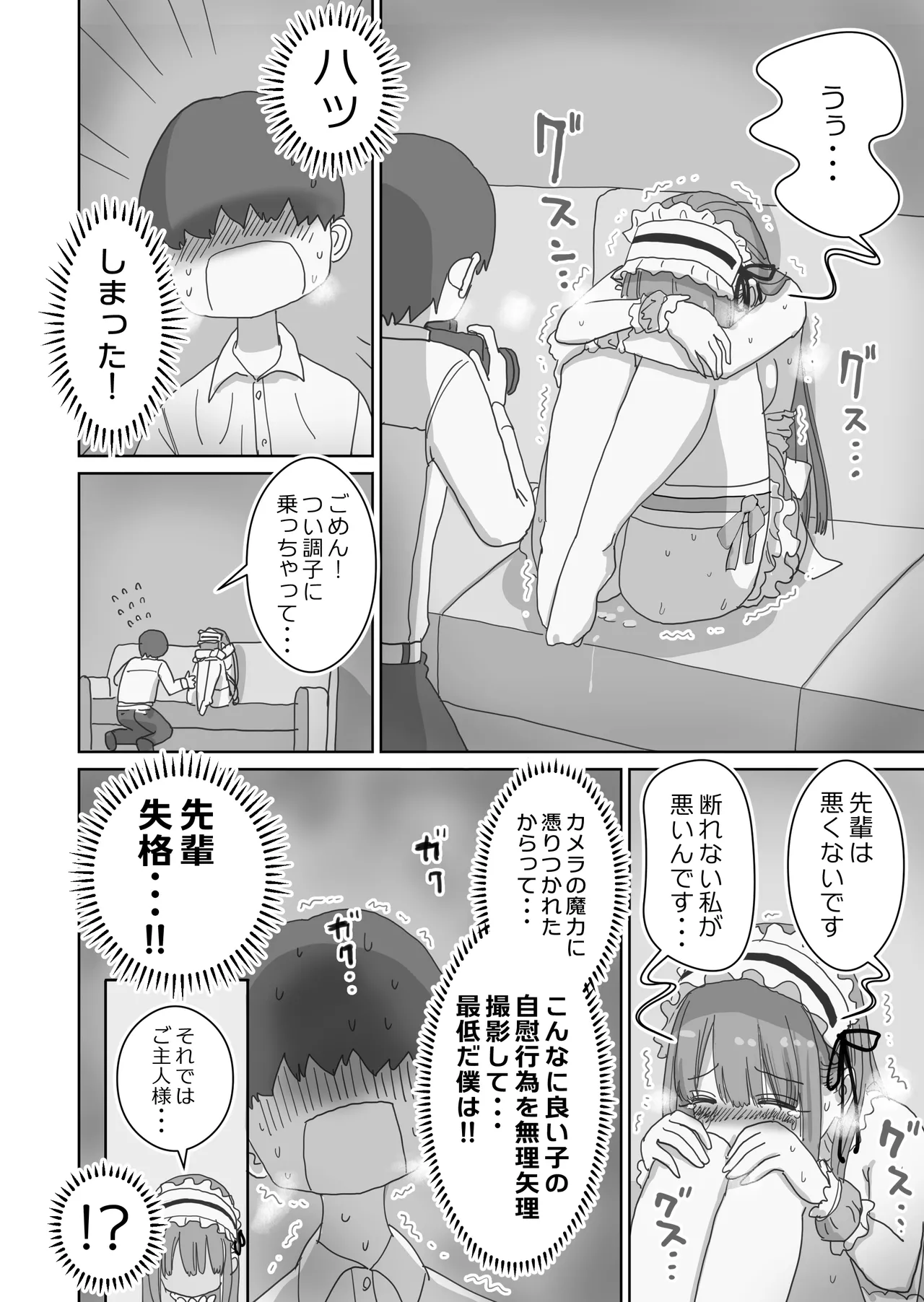 頼めばコスプレハメ撮り生えっちさせてくれる写真部後輩の青山さん Page.31