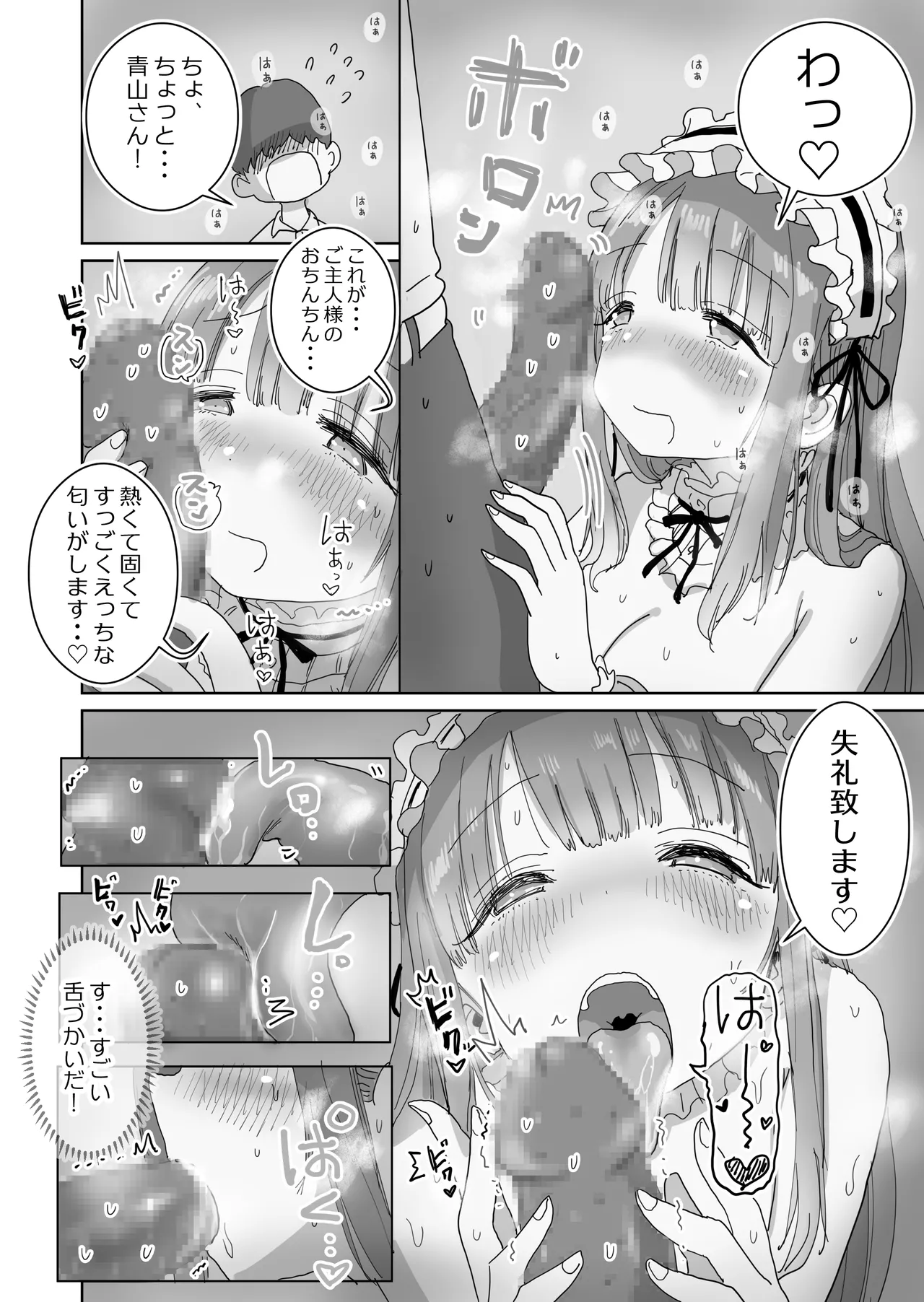 頼めばコスプレハメ撮り生えっちさせてくれる写真部後輩の青山さん Page.33