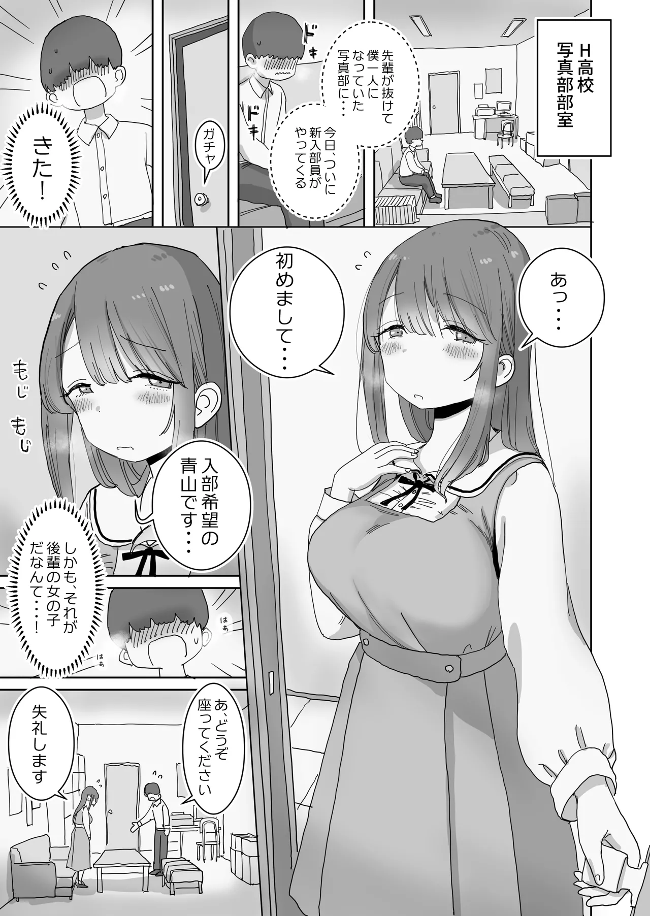 頼めばコスプレハメ撮り生えっちさせてくれる写真部後輩の青山さん Page.4
