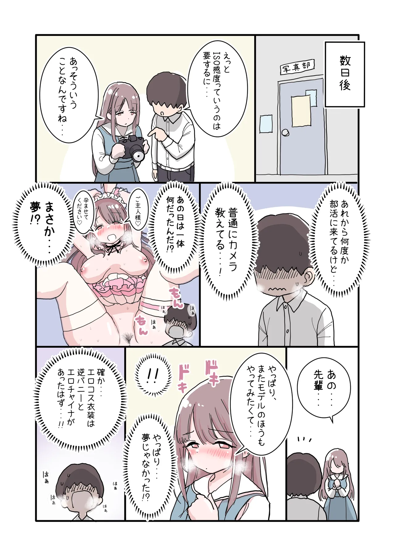 頼めばコスプレハメ撮り生えっちさせてくれる写真部後輩の青山さん Page.48