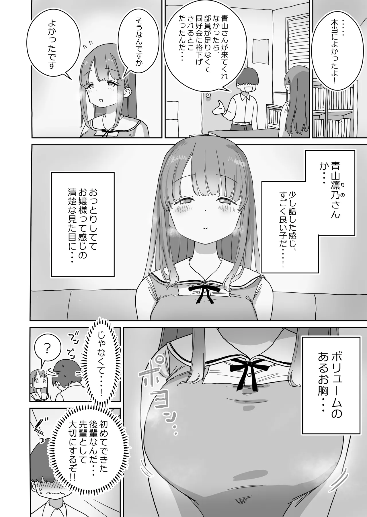 頼めばコスプレハメ撮り生えっちさせてくれる写真部後輩の青山さん Page.5