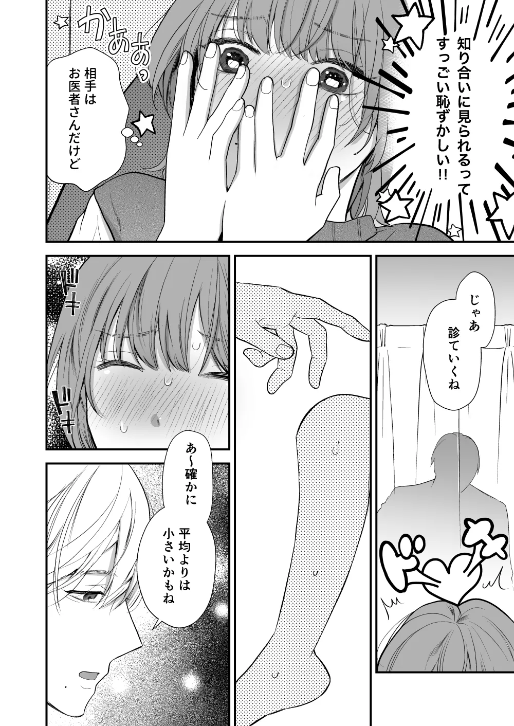 月島先生のデカクリ育成計画 Page.10