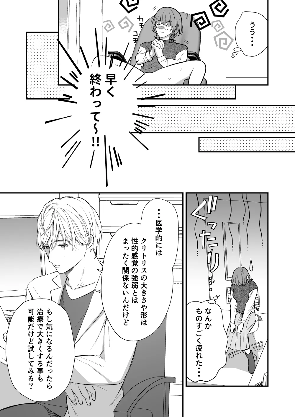 月島先生のデカクリ育成計画 Page.11