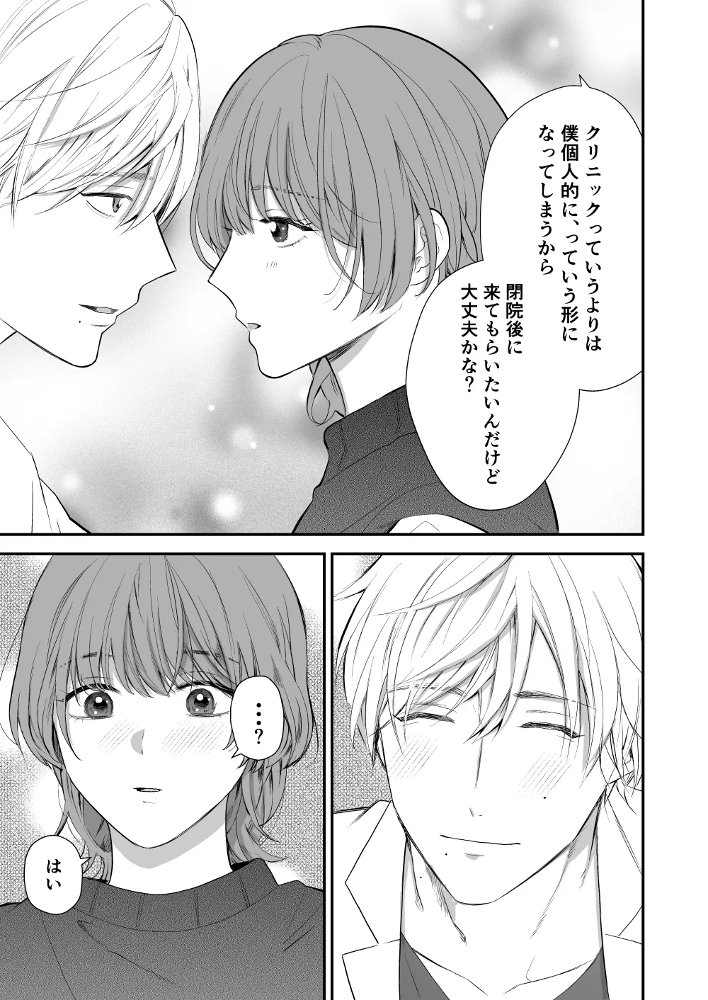 月島先生のデカクリ育成計画 Page.13