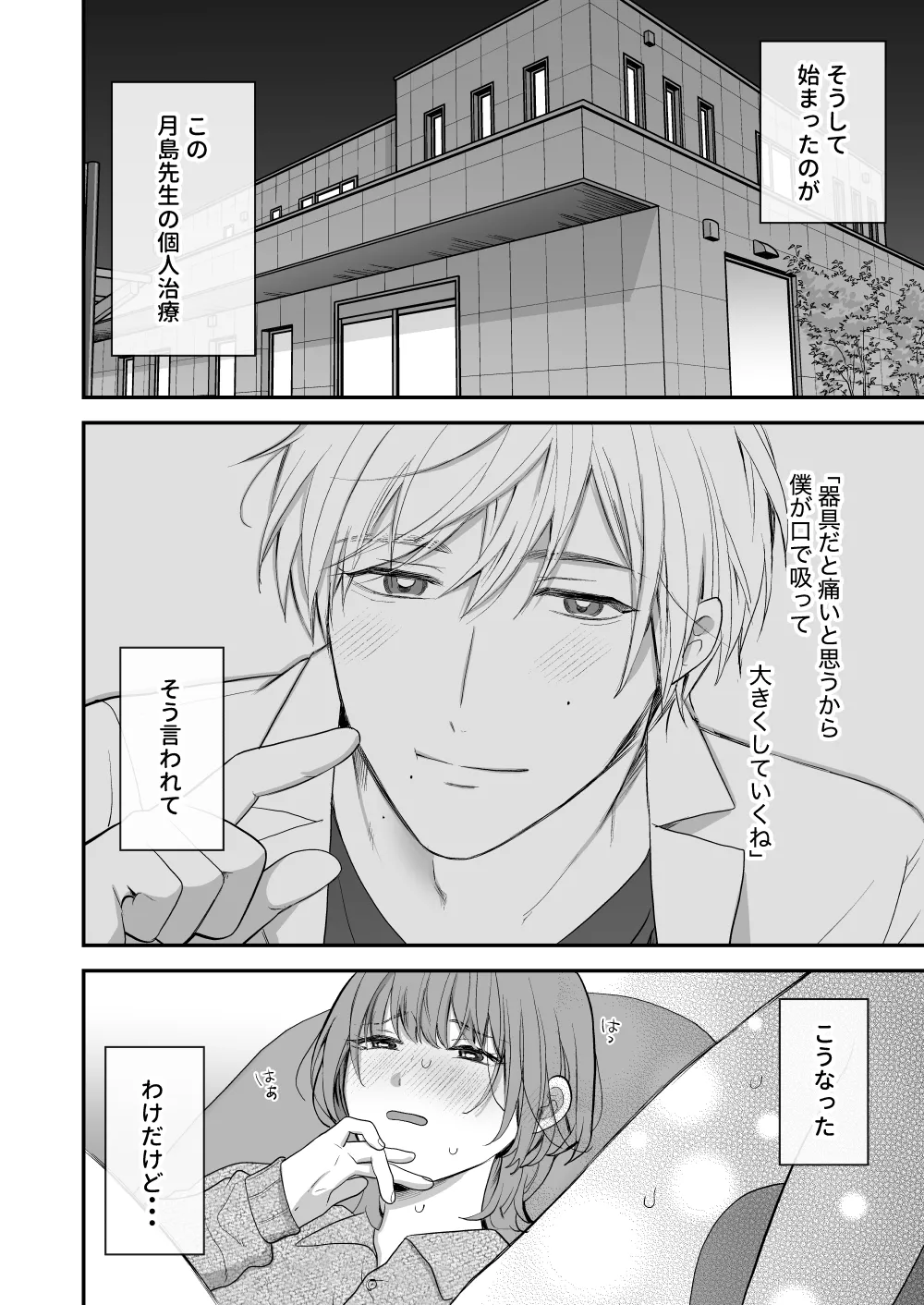 月島先生のデカクリ育成計画 Page.14