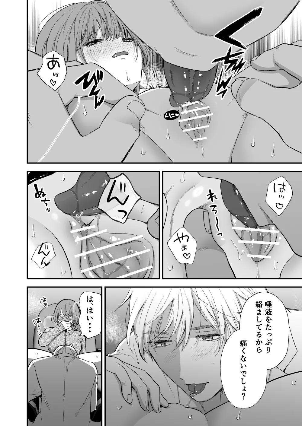 月島先生のデカクリ育成計画 Page.16