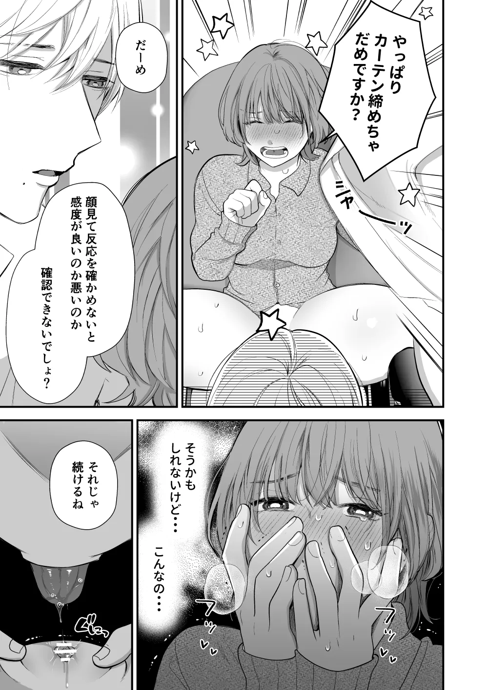 月島先生のデカクリ育成計画 Page.19