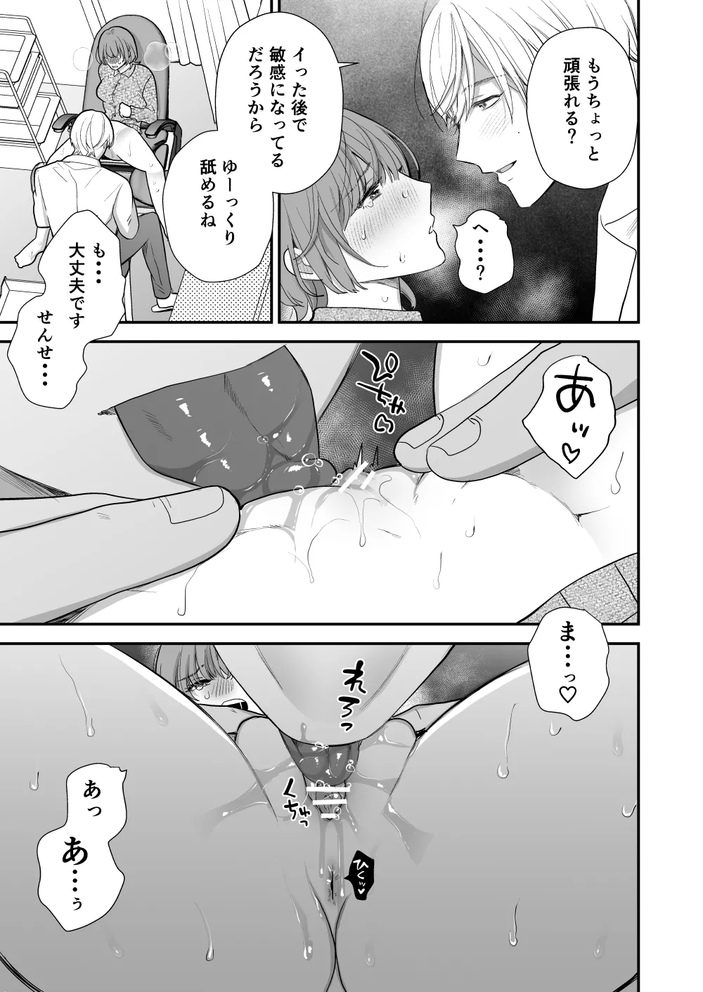 月島先生のデカクリ育成計画 Page.27