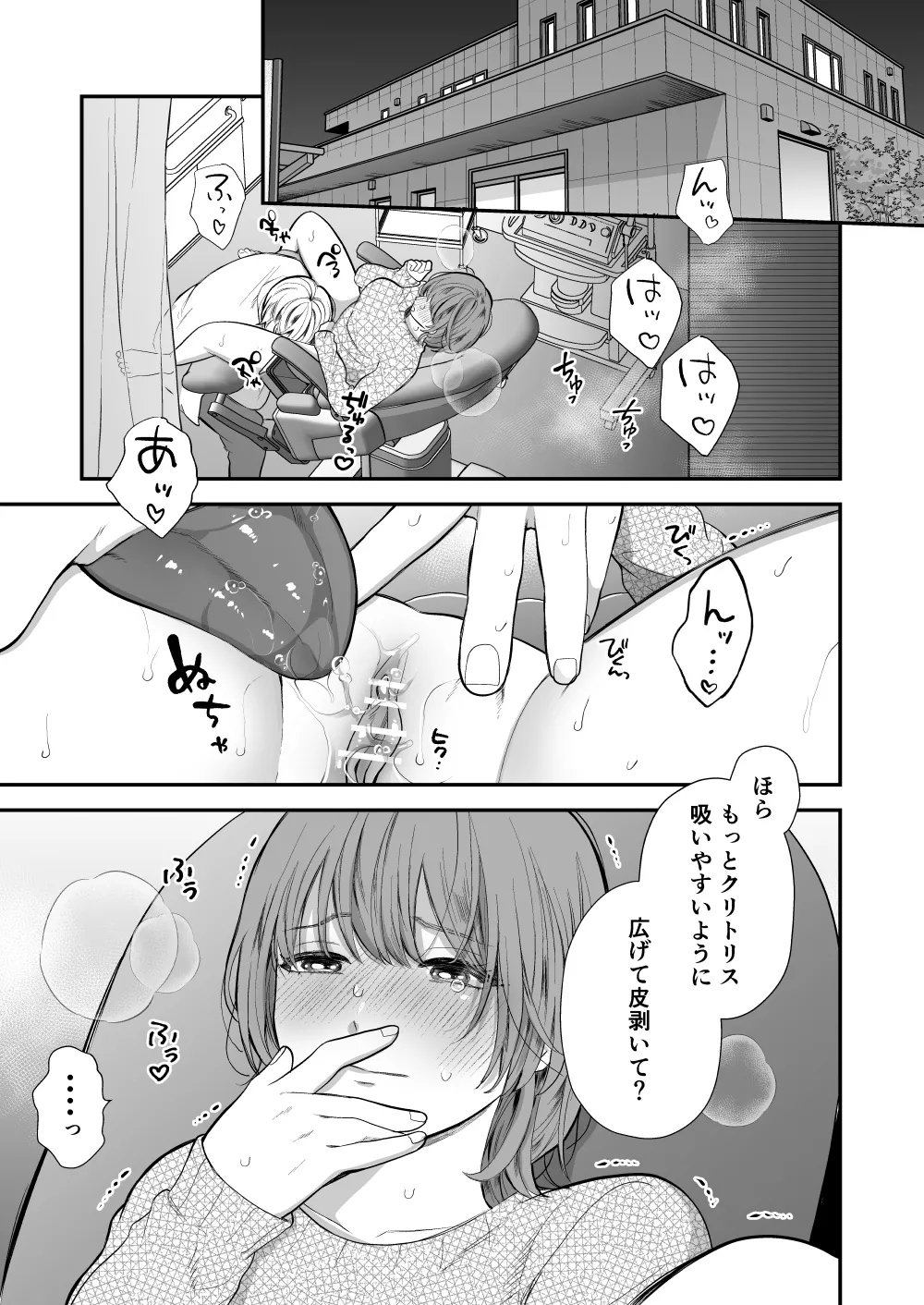 月島先生のデカクリ育成計画 Page.3