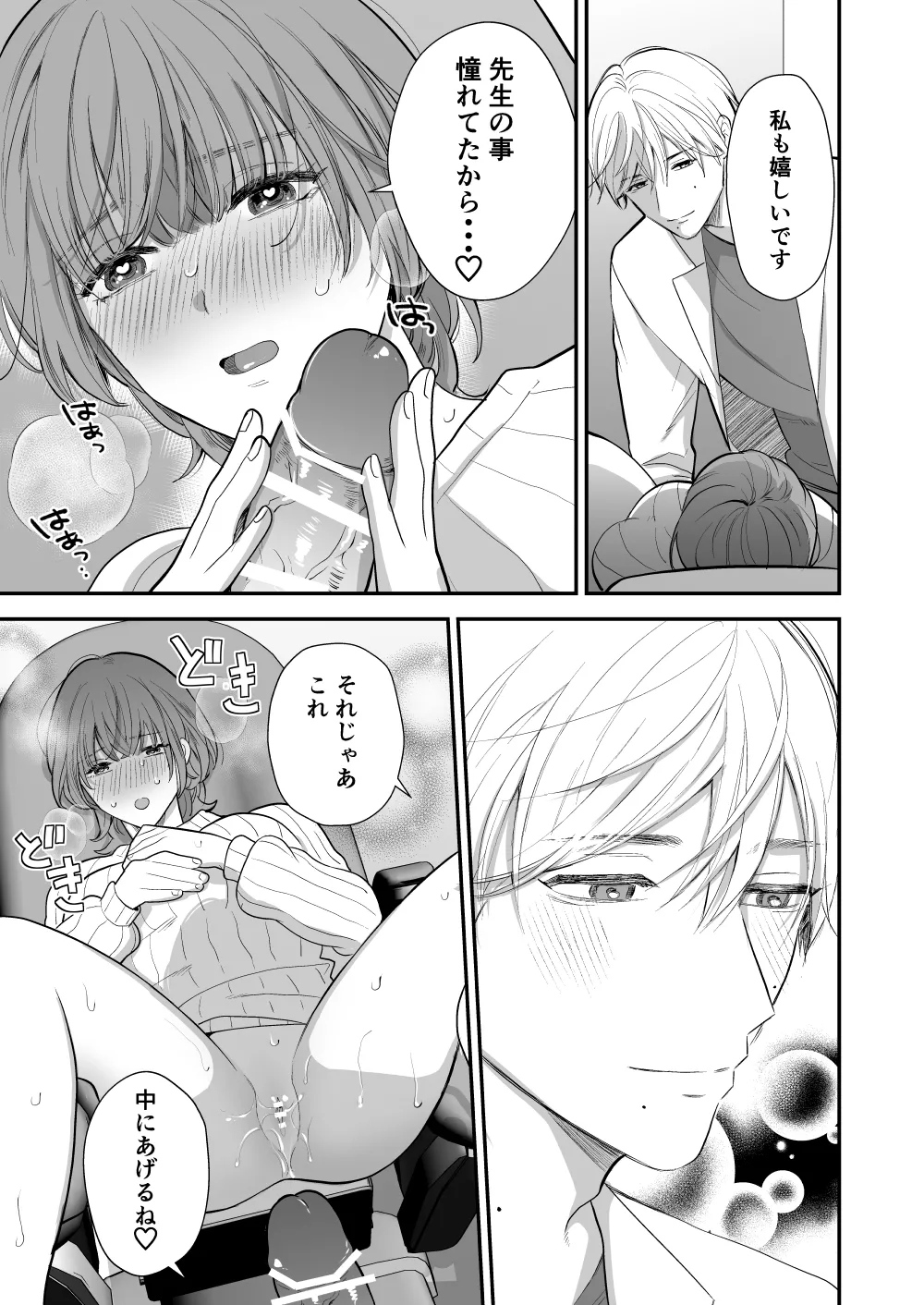 月島先生のデカクリ育成計画 Page.33