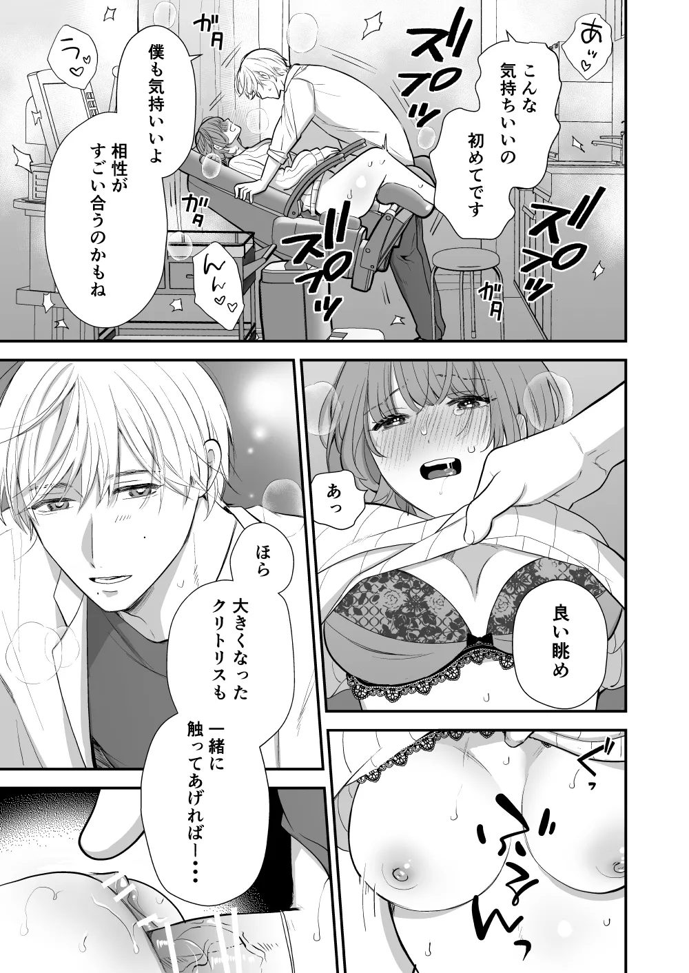 月島先生のデカクリ育成計画 Page.35