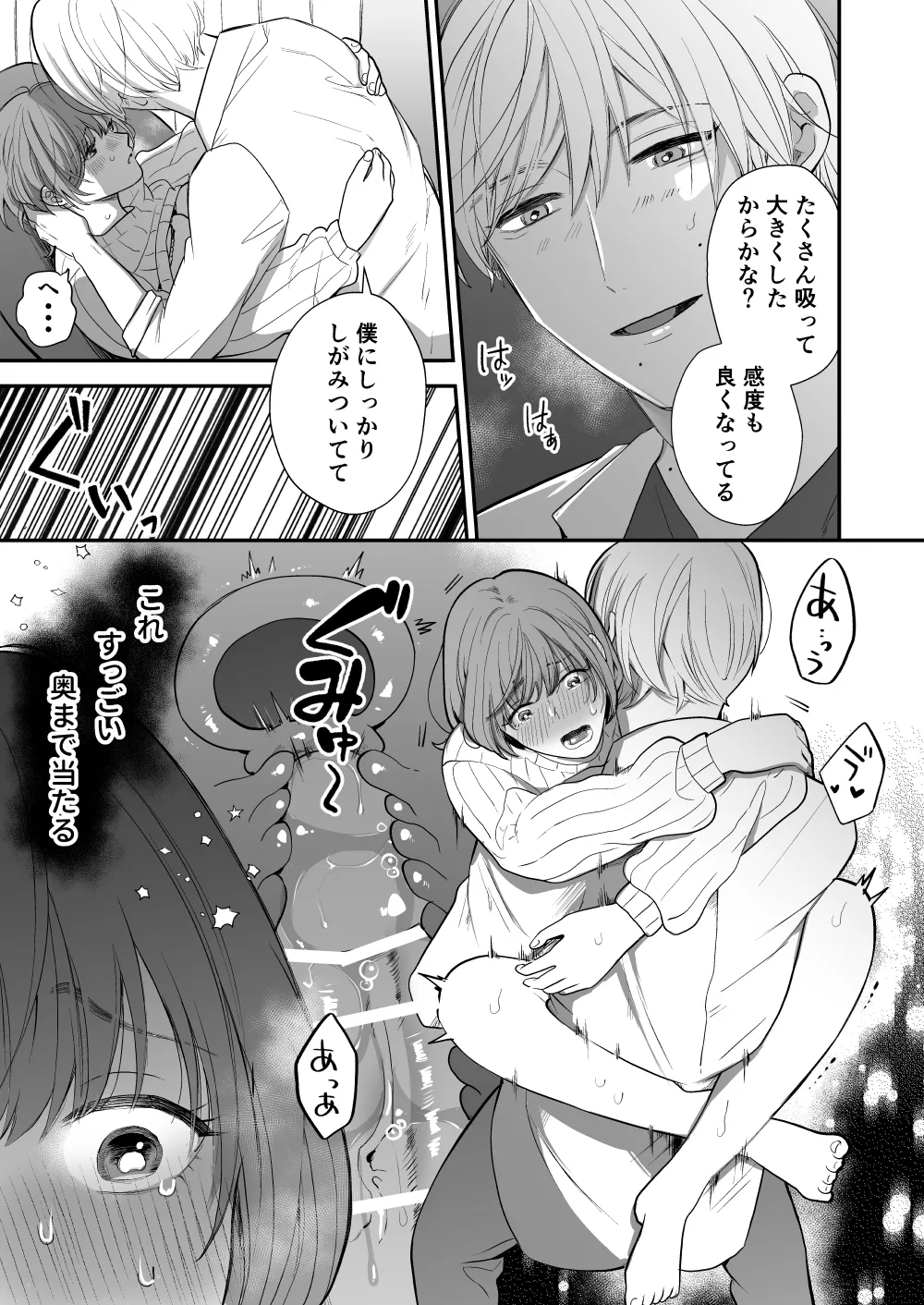 月島先生のデカクリ育成計画 Page.37