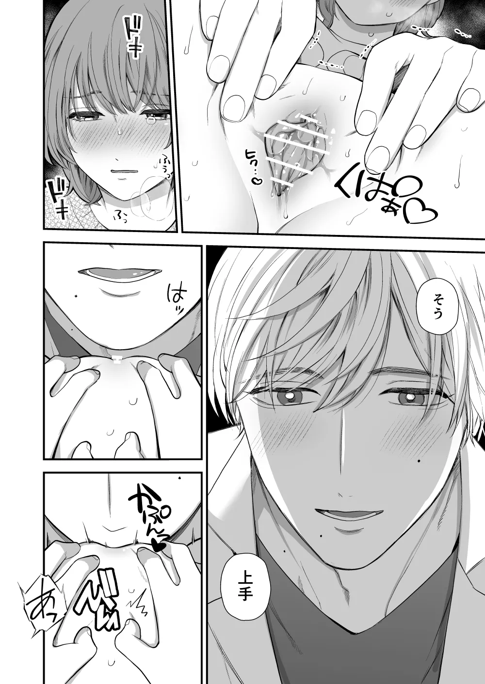 月島先生のデカクリ育成計画 Page.4