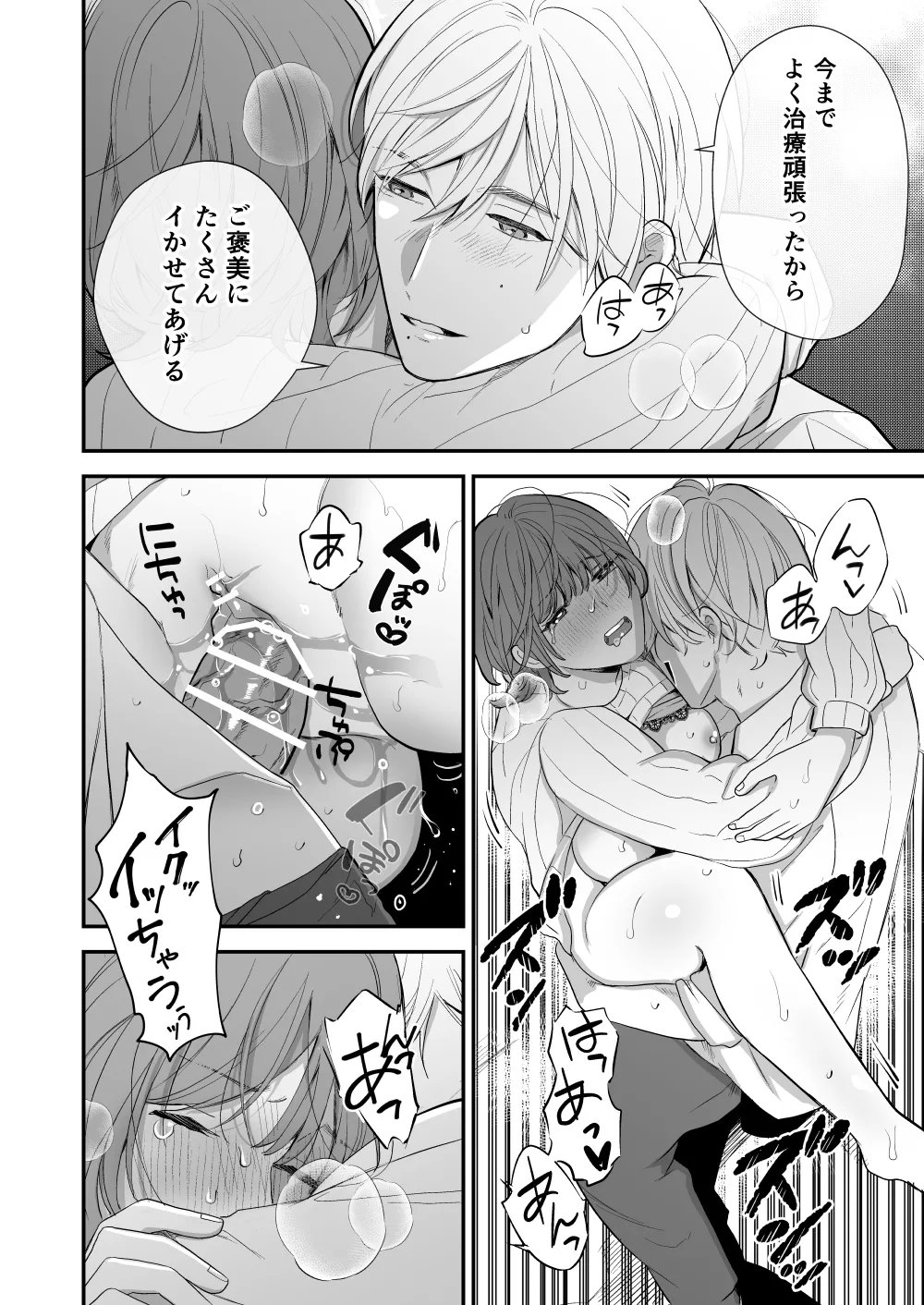 月島先生のデカクリ育成計画 Page.40