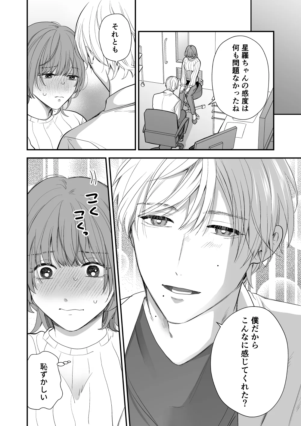 月島先生のデカクリ育成計画 Page.42