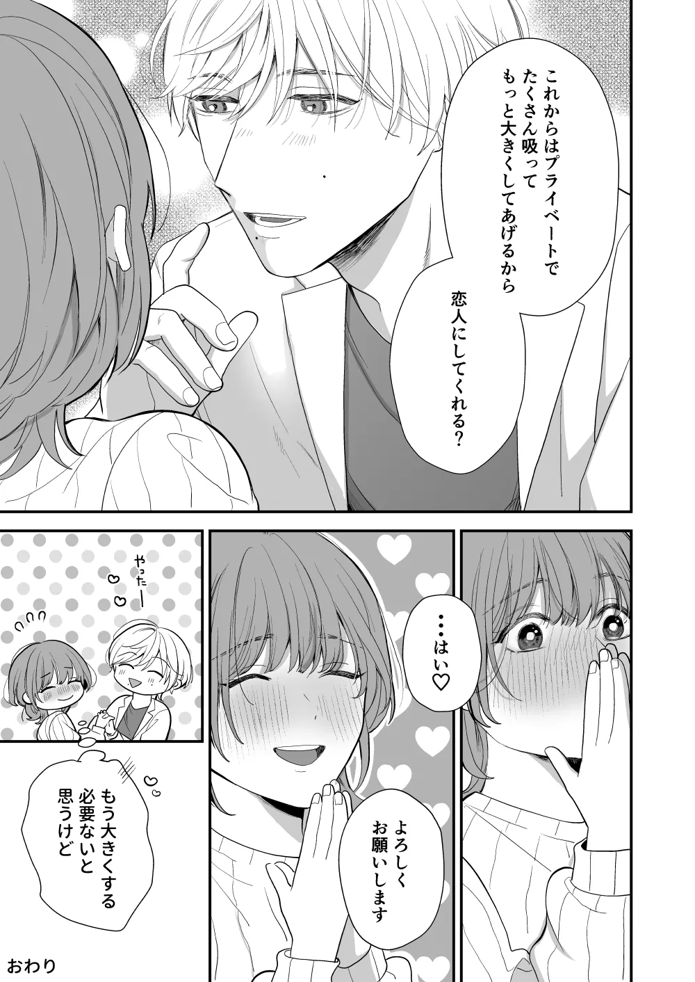月島先生のデカクリ育成計画 Page.43
