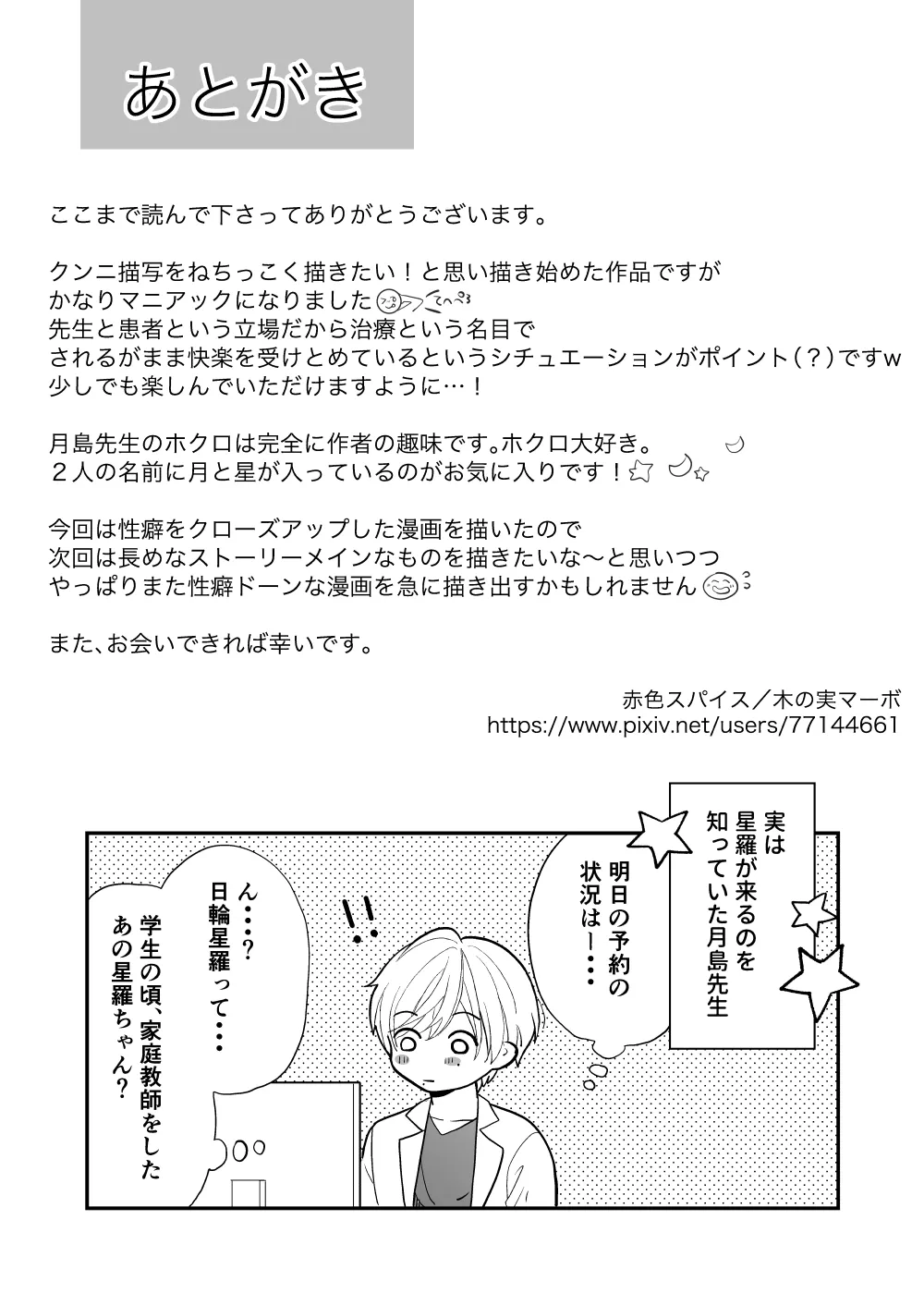 月島先生のデカクリ育成計画 Page.44