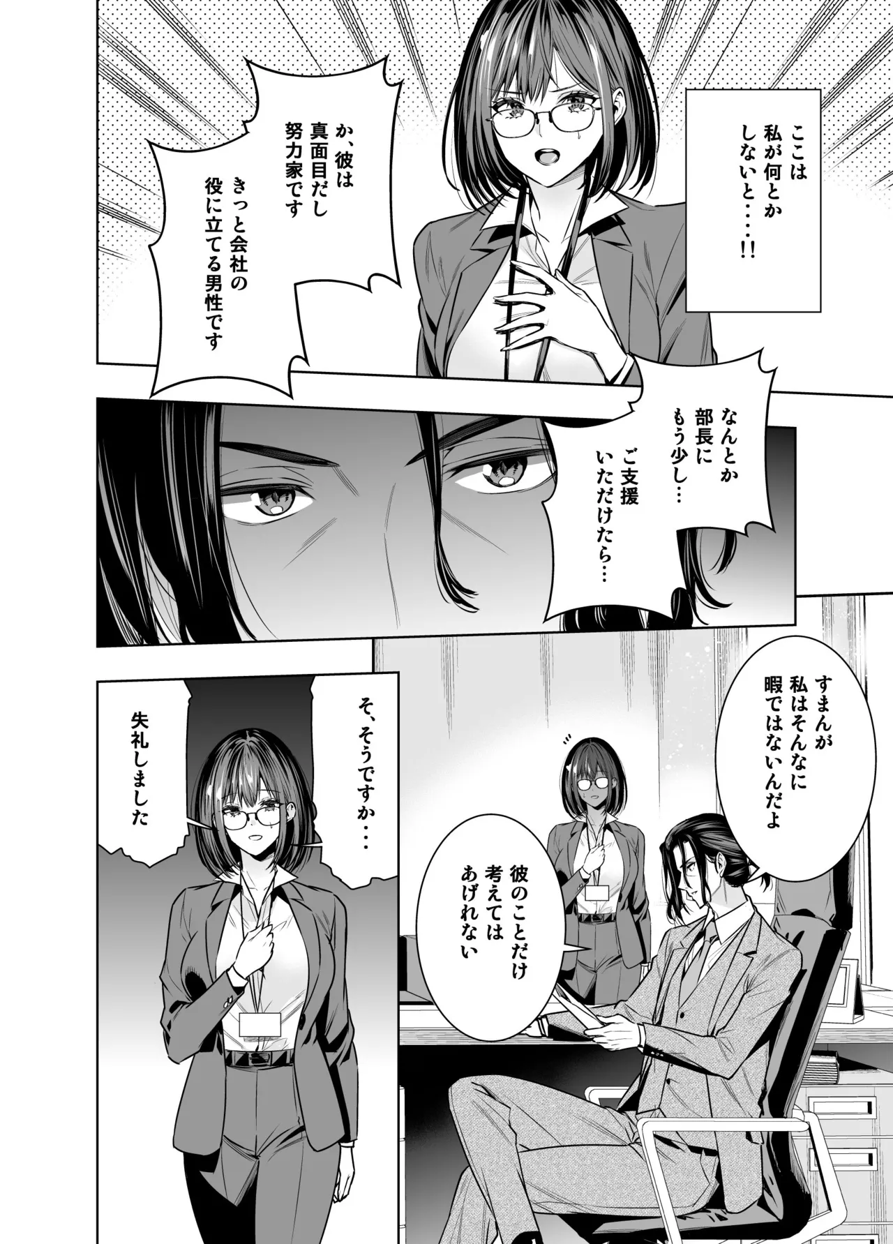 彼氏のためのはずが部長に寝取られました。 Page.10