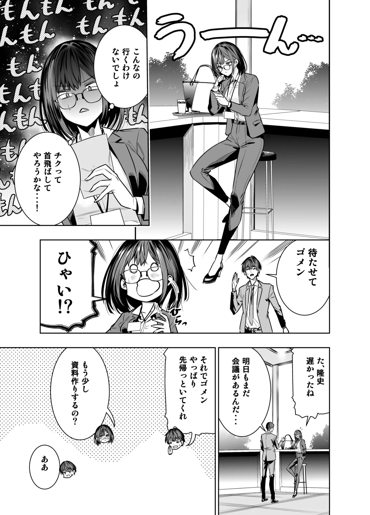 彼氏のためのはずが部長に寝取られました。 Page.13