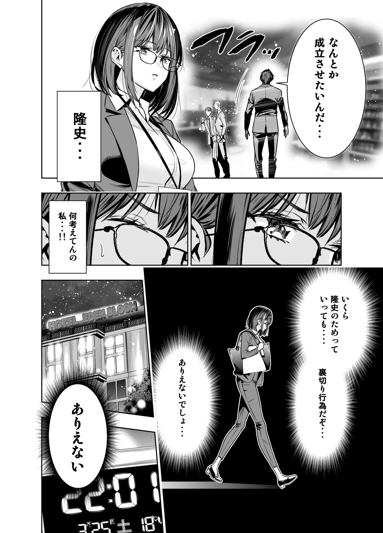 彼氏のためのはずが部長に寝取られました。 Page.14