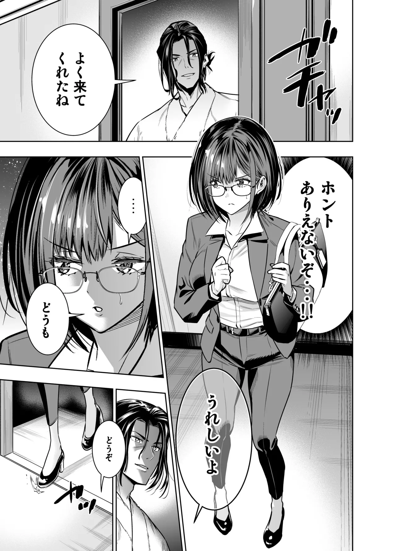 彼氏のためのはずが部長に寝取られました。 Page.15