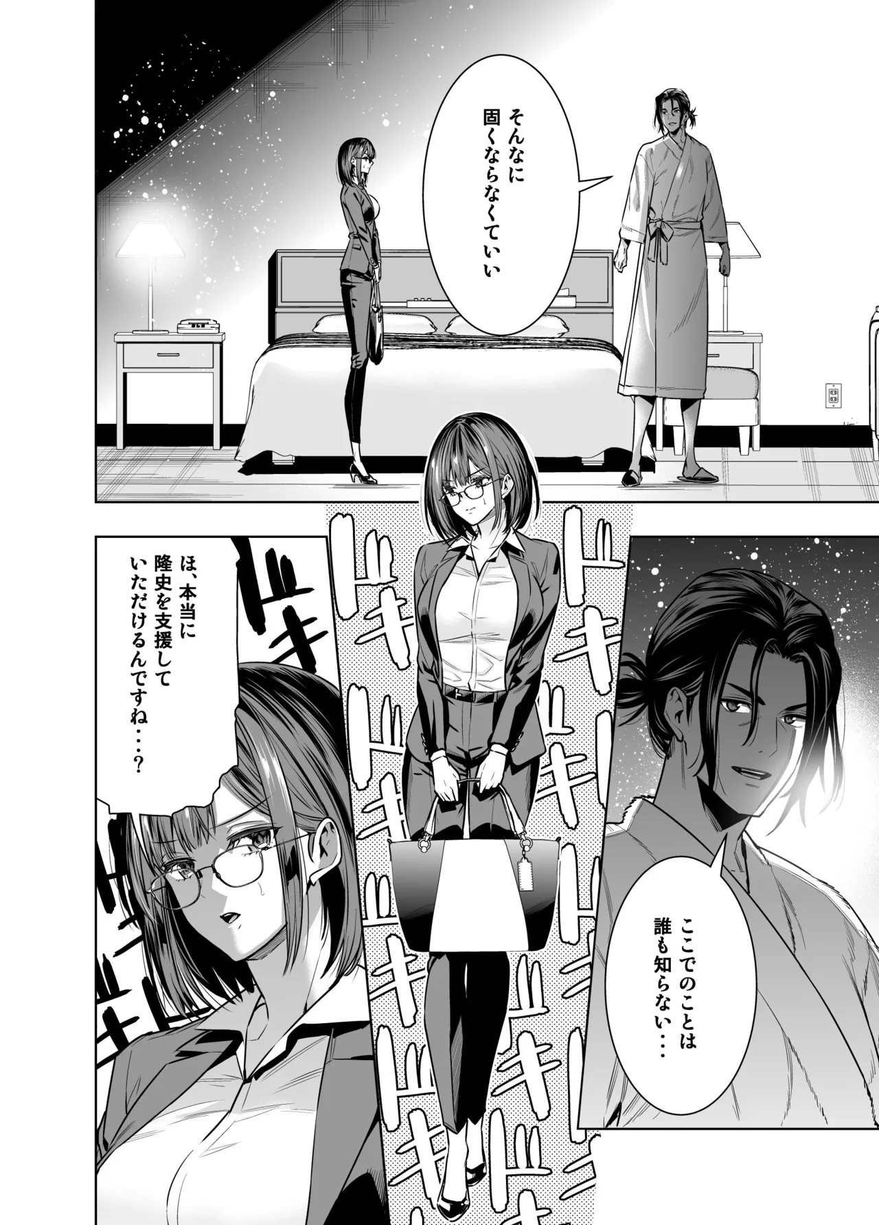 彼氏のためのはずが部長に寝取られました。 Page.16