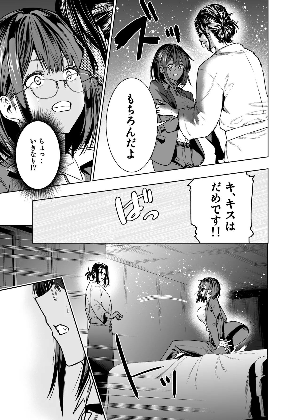 彼氏のためのはずが部長に寝取られました。 Page.17