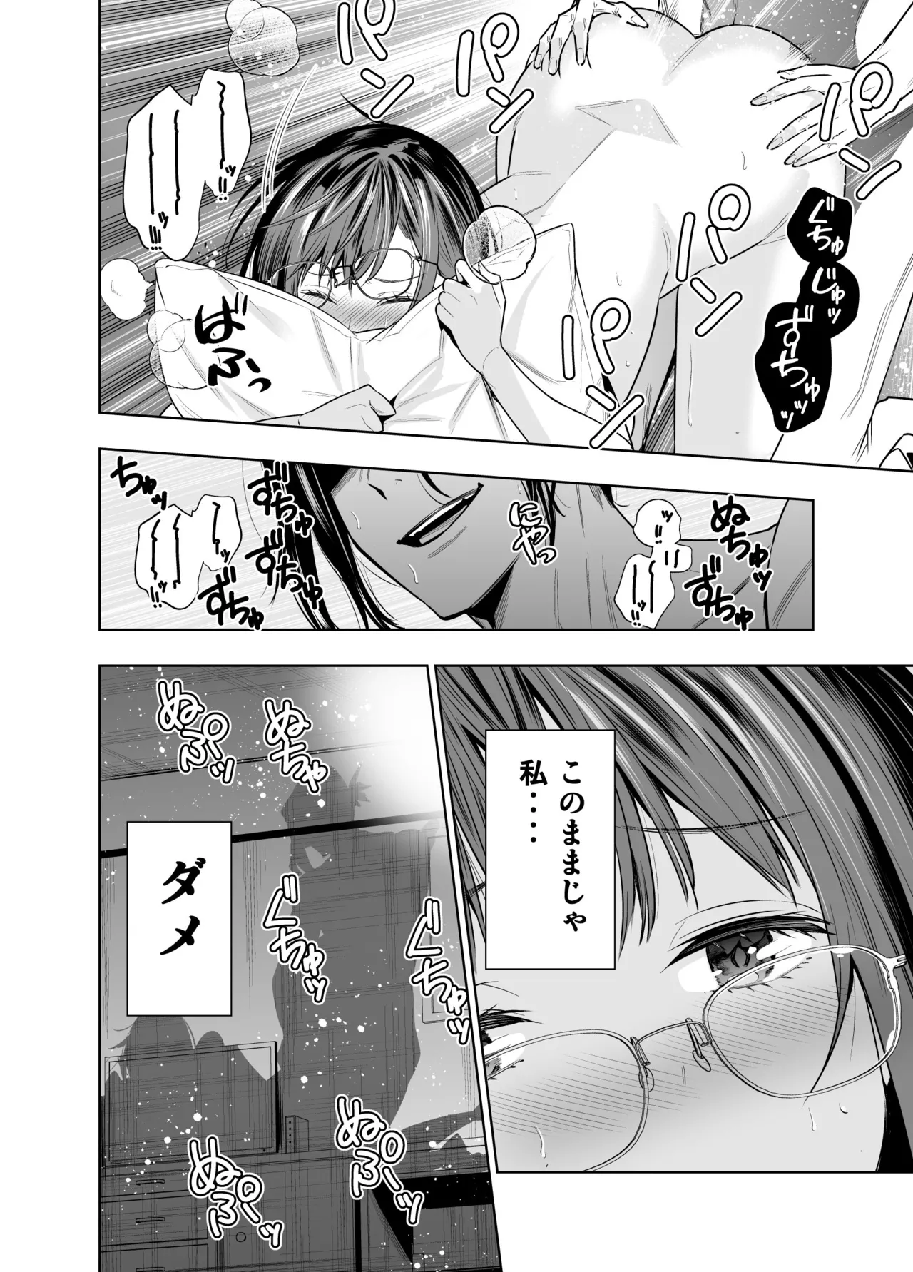 彼氏のためのはずが部長に寝取られました。 Page.26