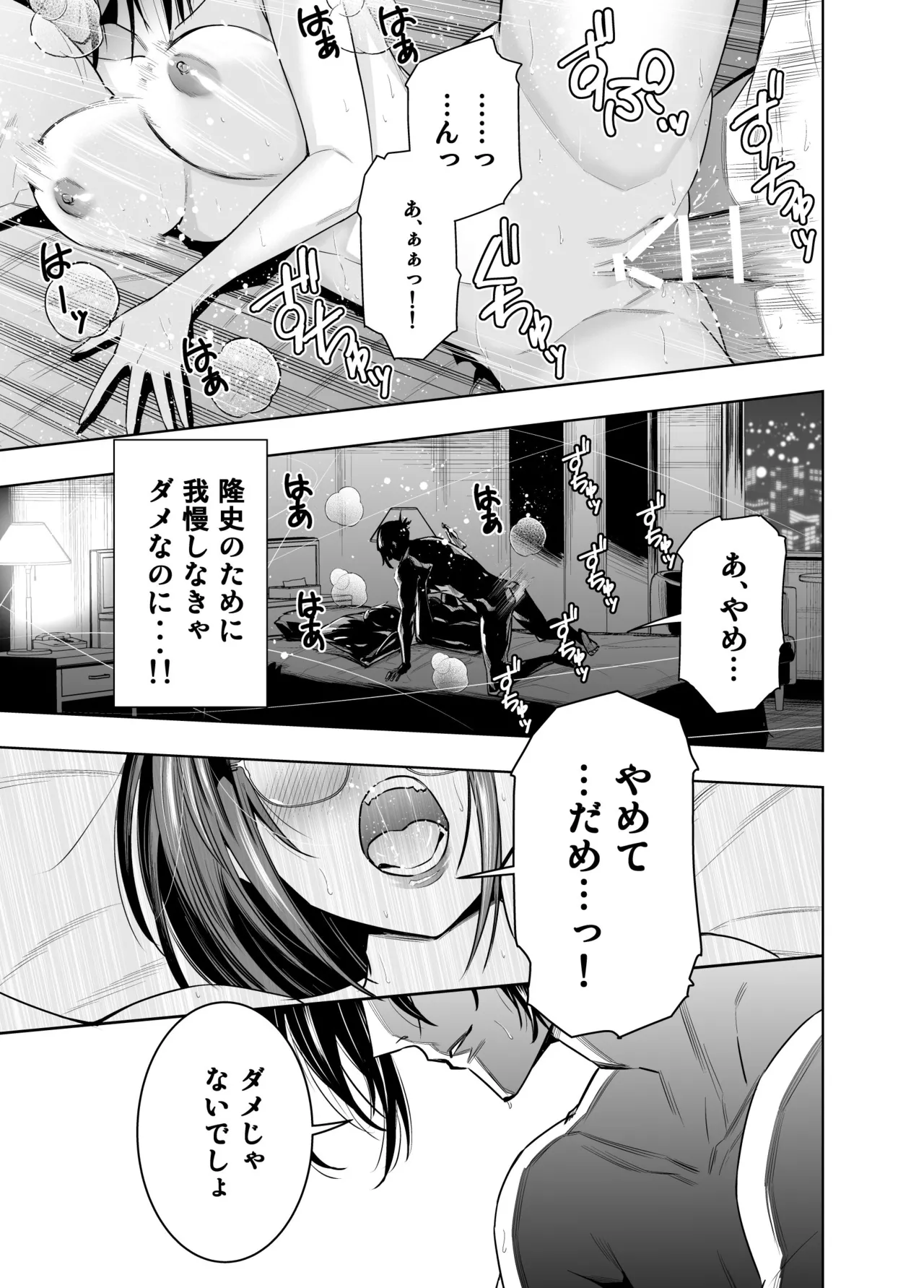 彼氏のためのはずが部長に寝取られました。 Page.27