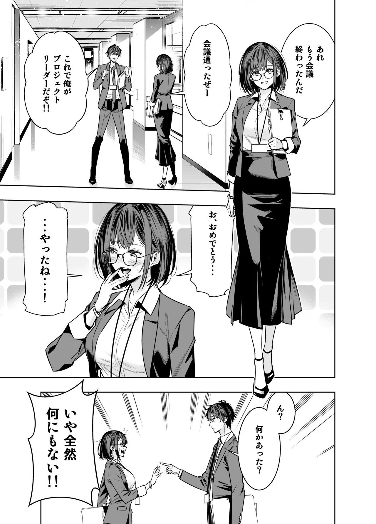 彼氏のためのはずが部長に寝取られました。 Page.39