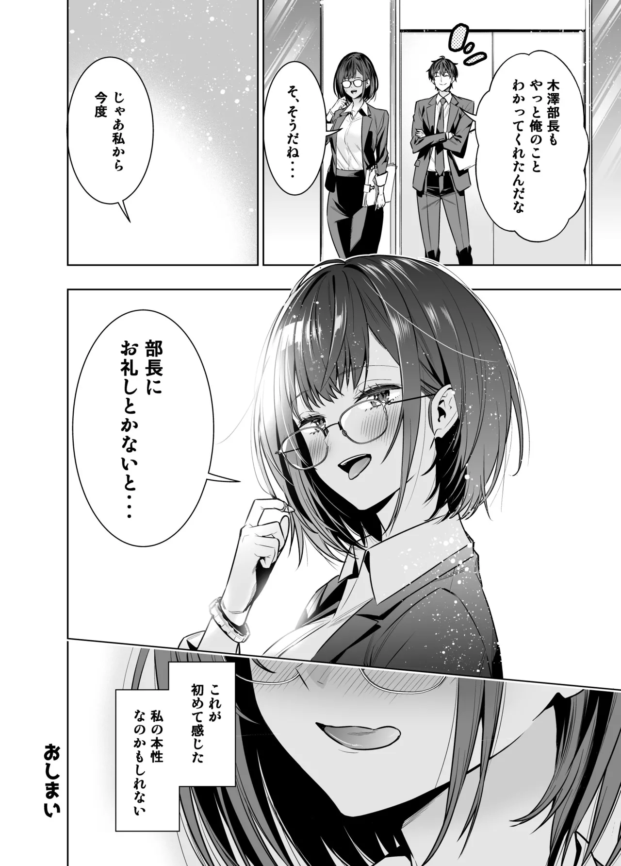 彼氏のためのはずが部長に寝取られました。 Page.40